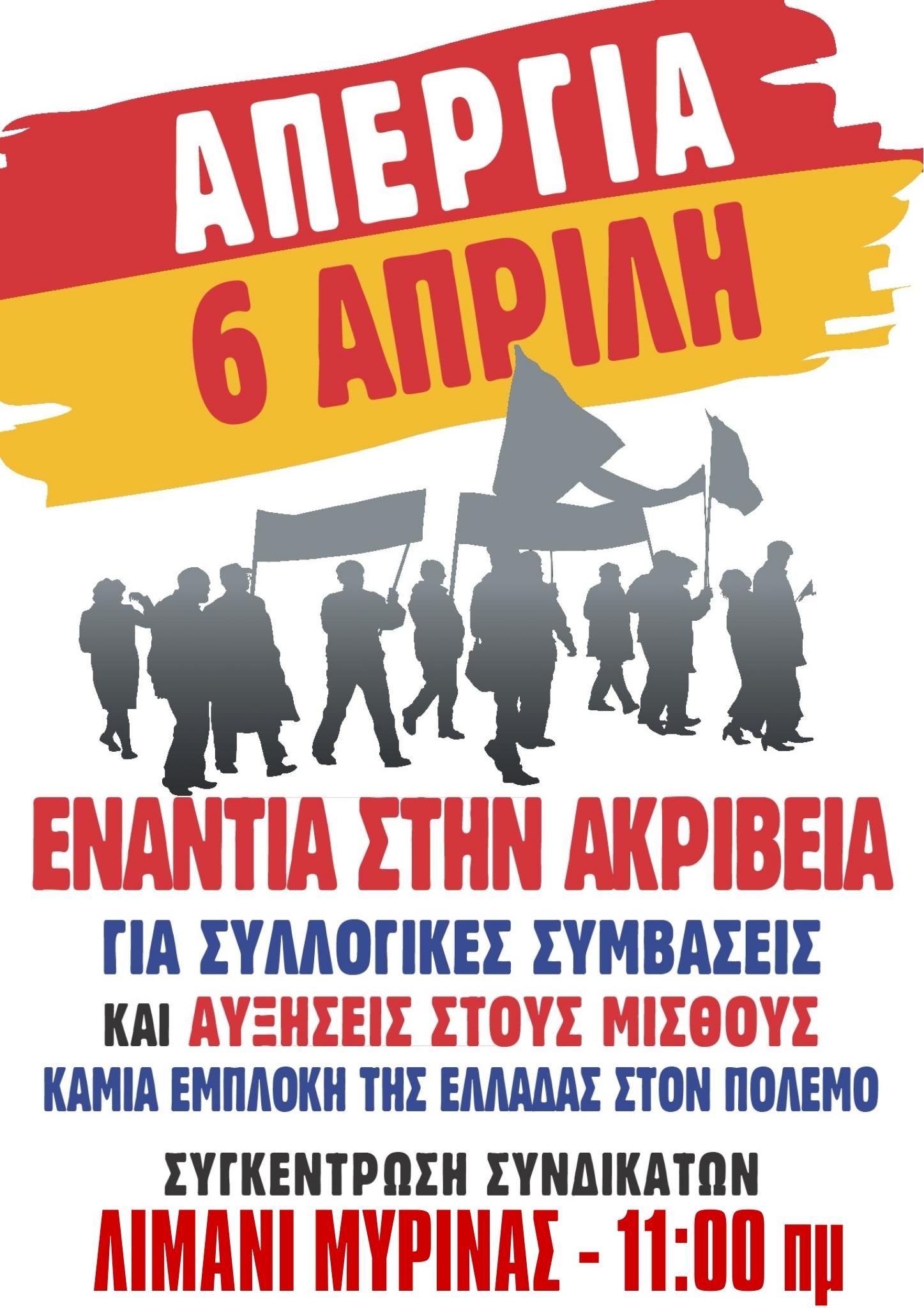 afisa 6 april
