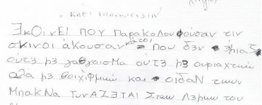disgrafia tsakanika