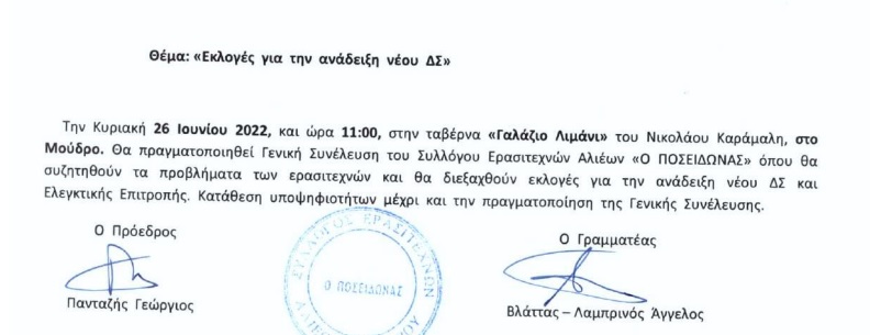 ekloges alieis