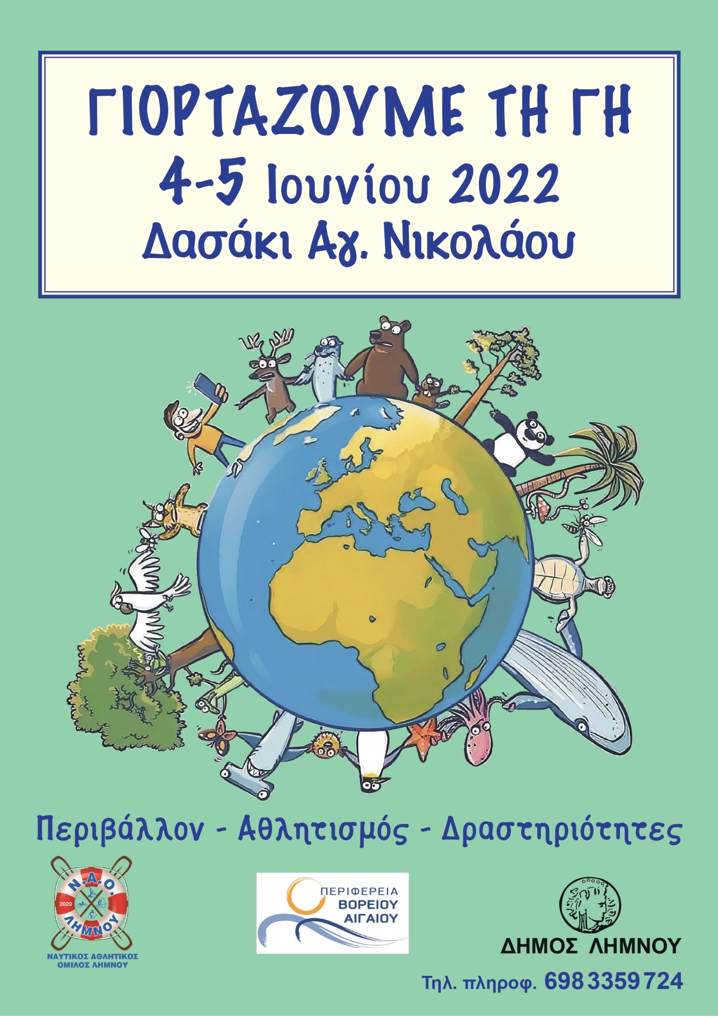 giortazoume thn gh 2