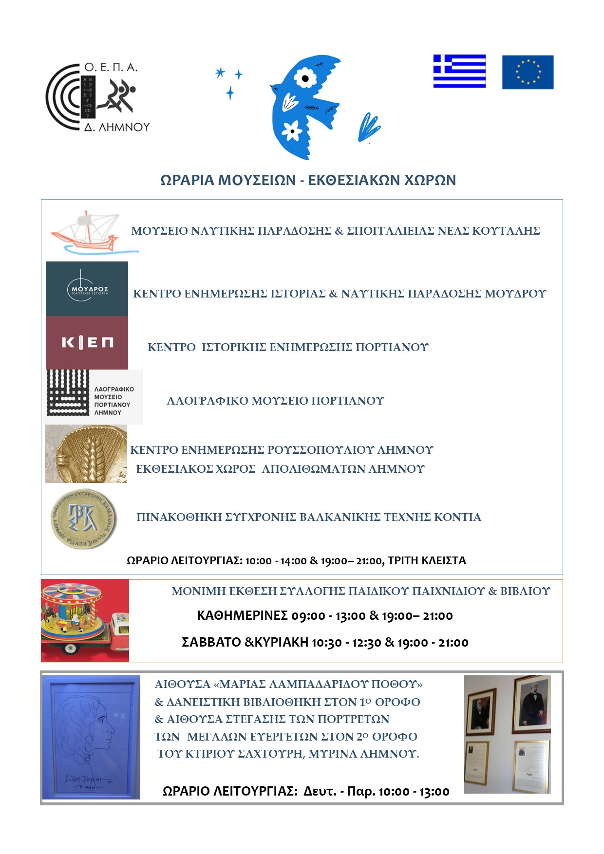 orareio leitoyrgias moyseiwn