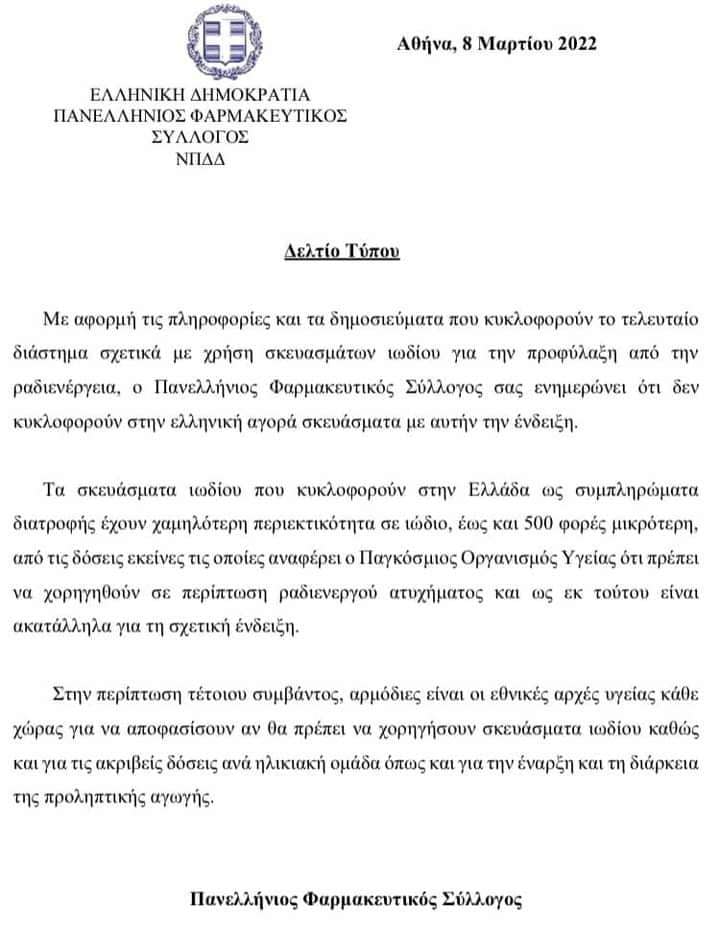 panellinios farmakeutikos sullogos