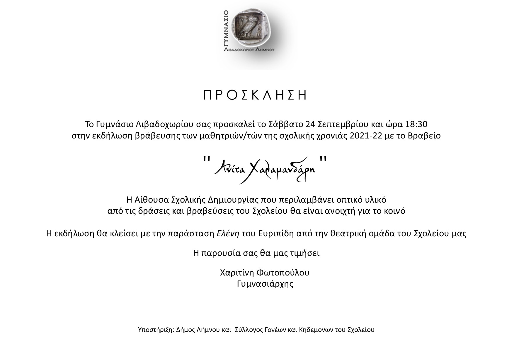 prosklisi anita