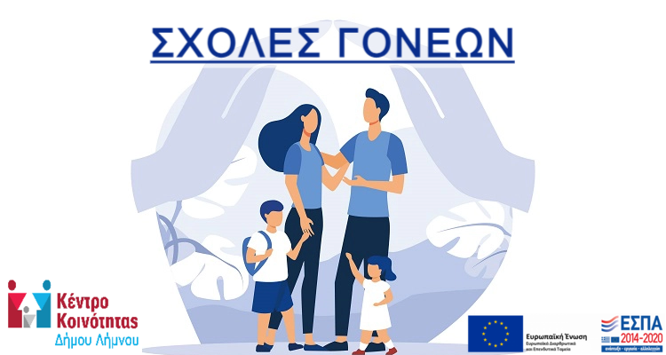 sxoles goneon