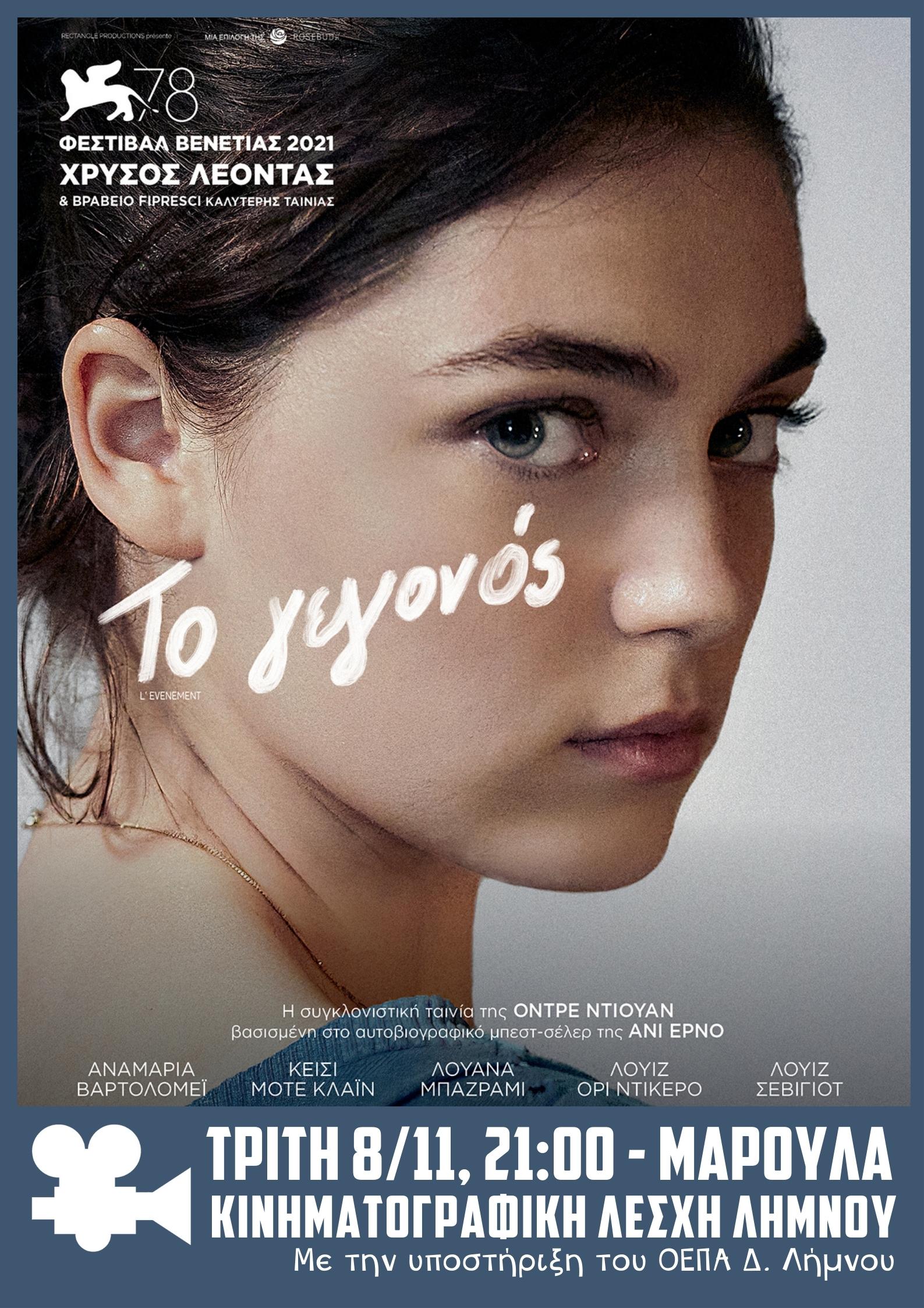 to gegonos Poster
