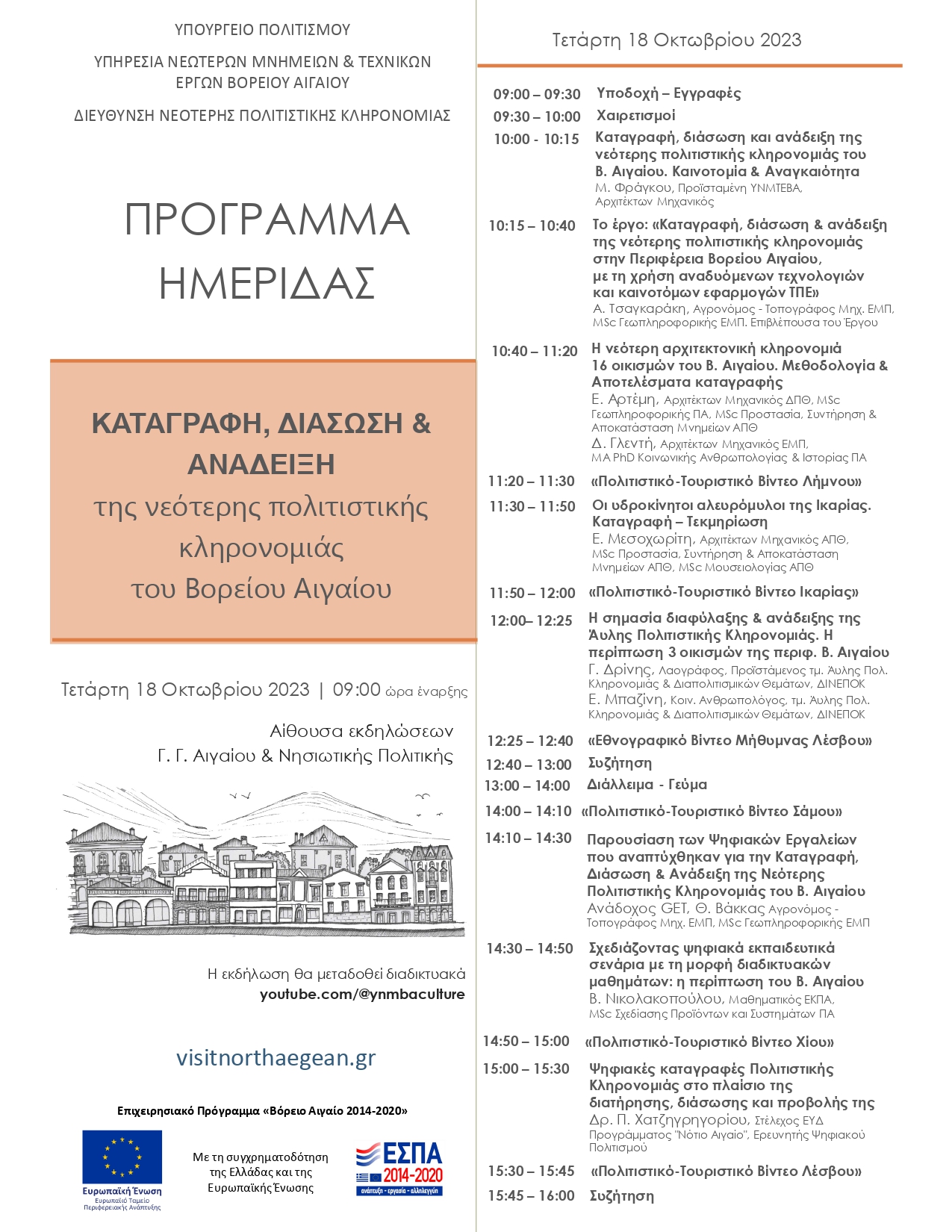 01ΠΡΟΓΡΑΜΜΑ ΗΜΕΡΙΔΑΣ page 0001
