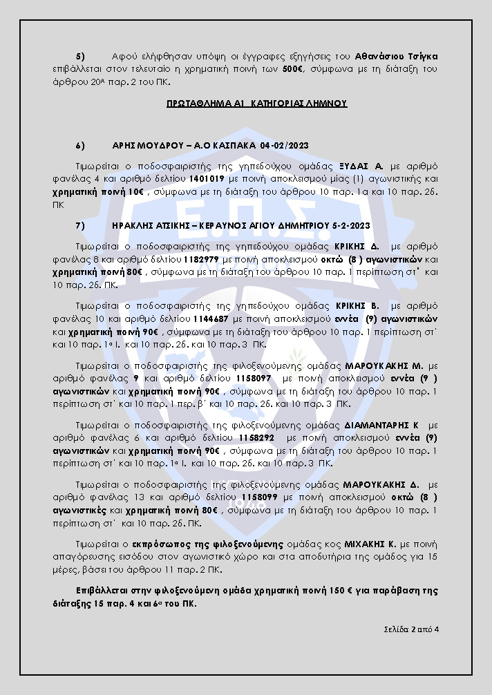 248.ΠΕΙΘΑΡΧΙΚΗ ΠΡΑΚΤΙΚΟ 15 2022 2023 Page 2