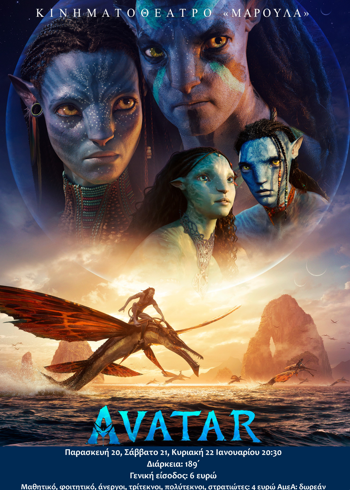 AVATAR ΟΕ