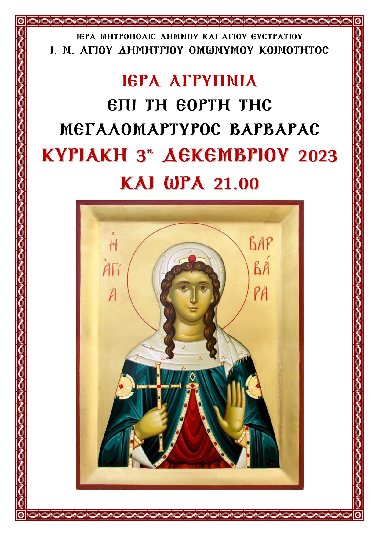 A ΑΓΡΥΠΝΙΑ ΑΓΙΑΣ ΒΑΡΒΑΡΑΣ page 0001