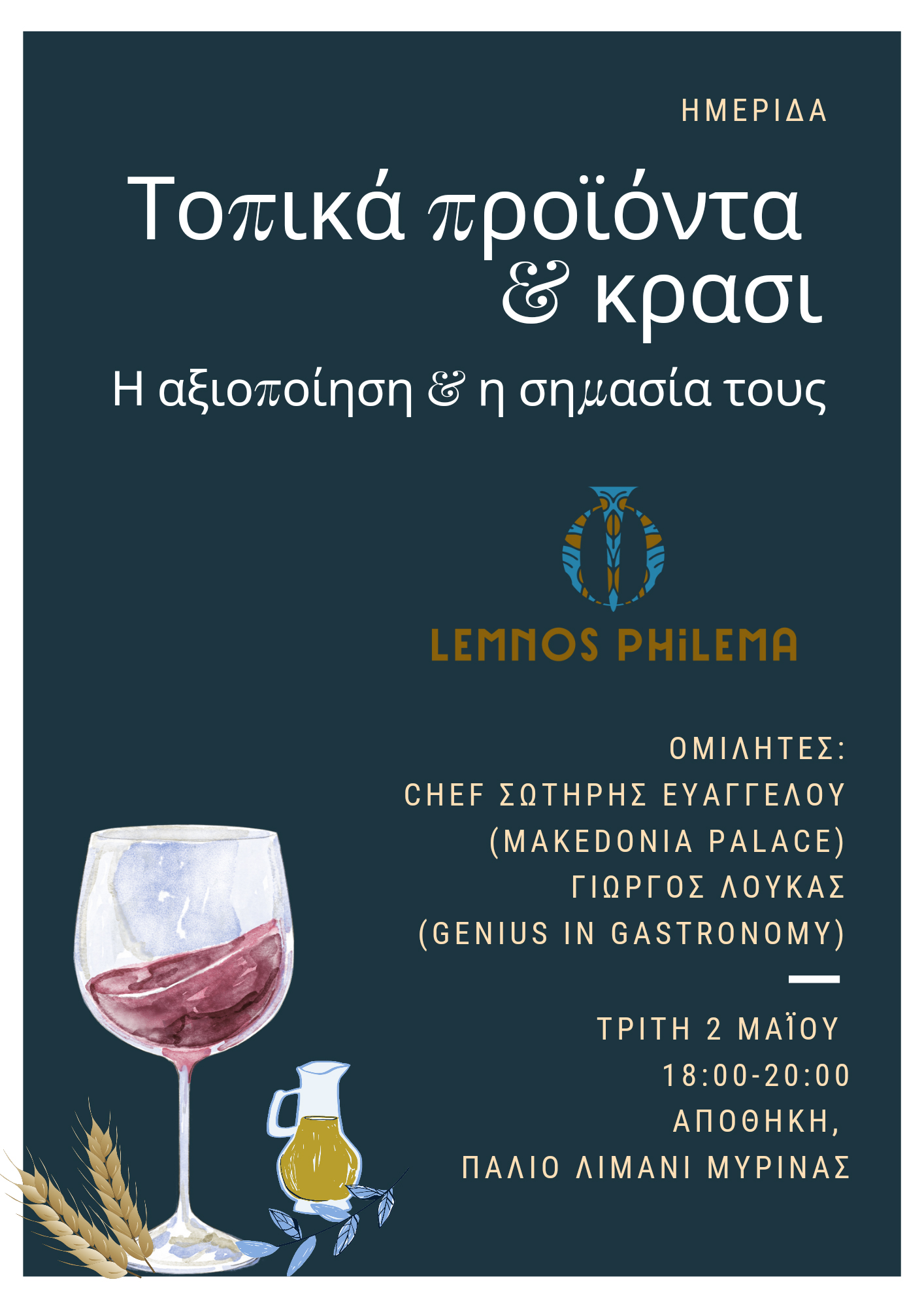 Lemnos Philema ημερίδα