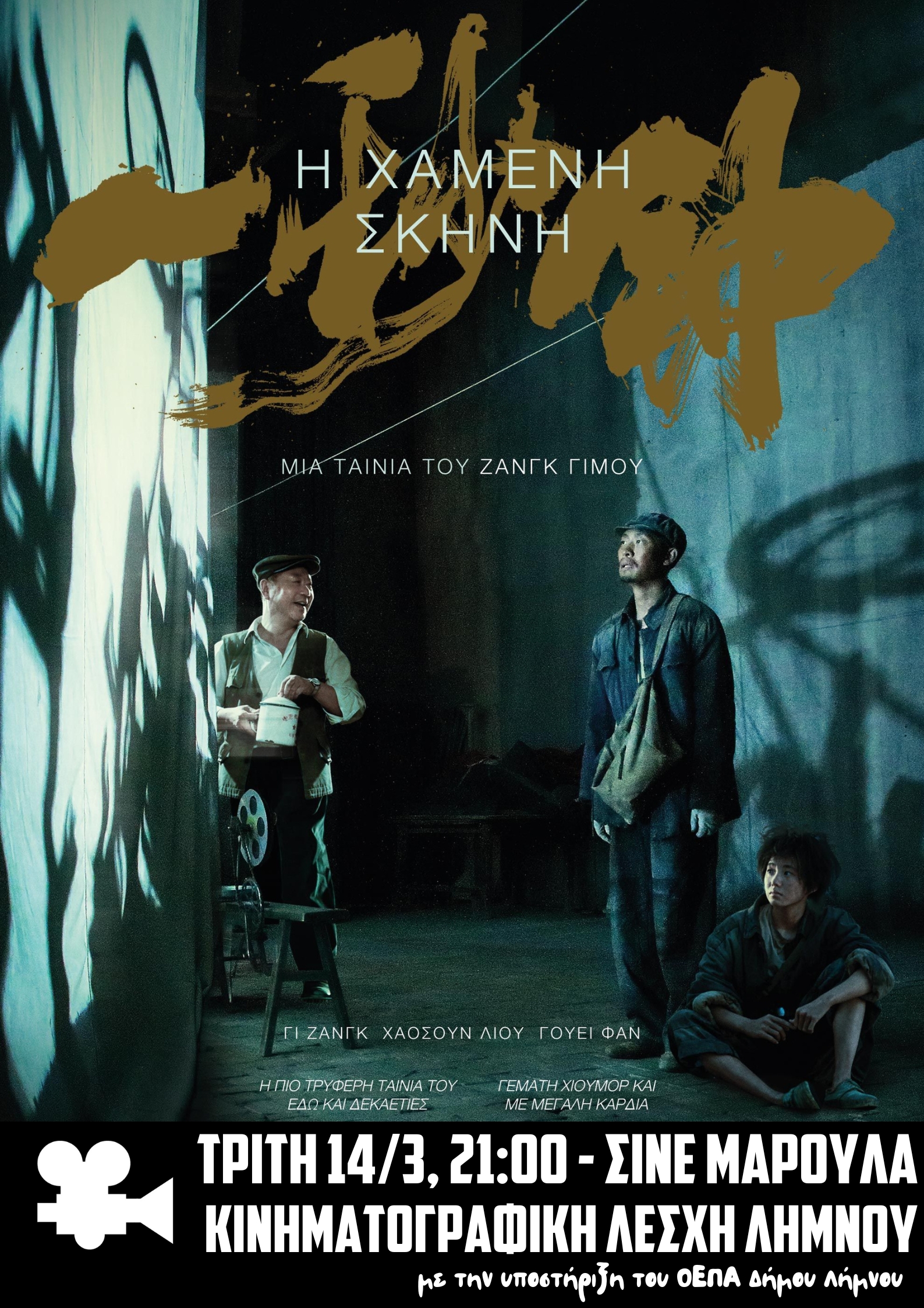 One Second Poster