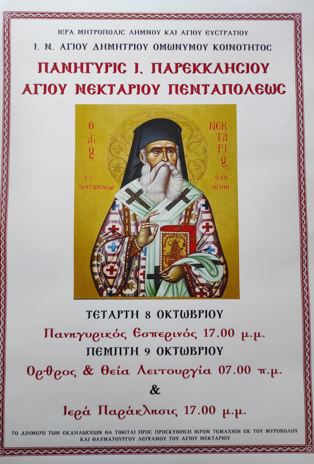 agios nektarios