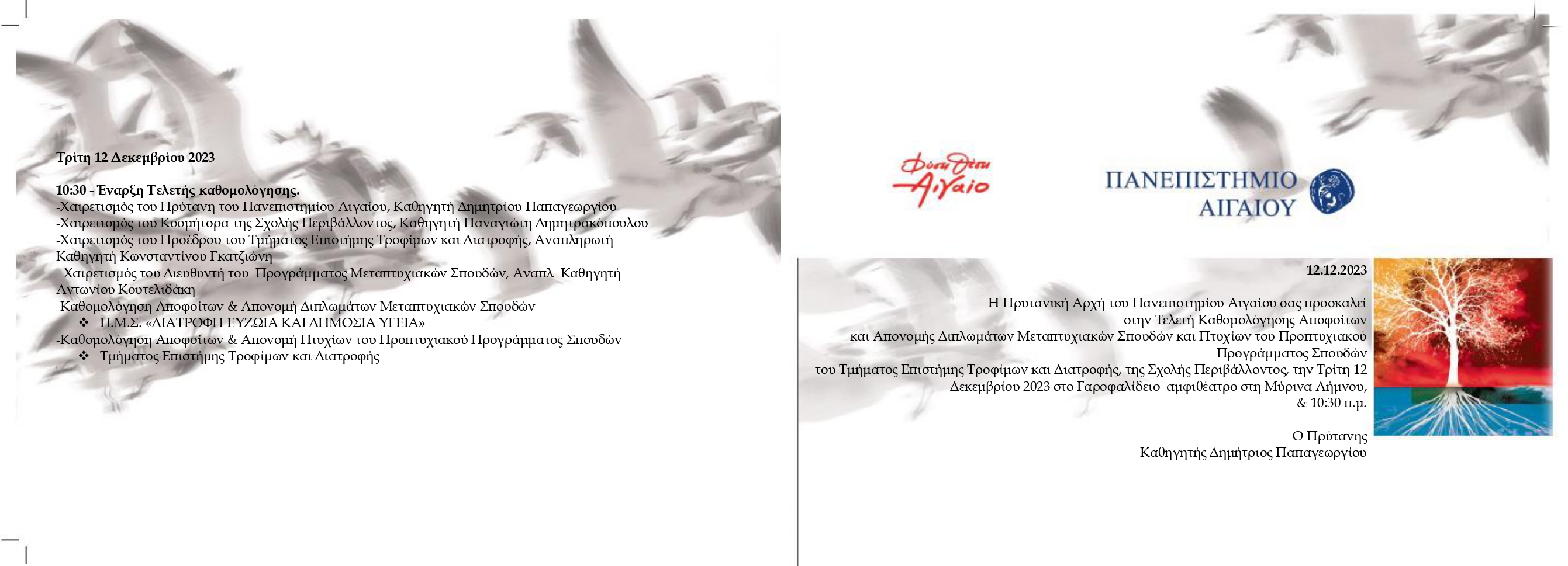 pro 1ΠΡΟΣΚΛΗΣΗ FNS 12 ΔΕΚΕΜΒΡΙΟΣ 2023 K. 1docx. final.docx1030 page 0001