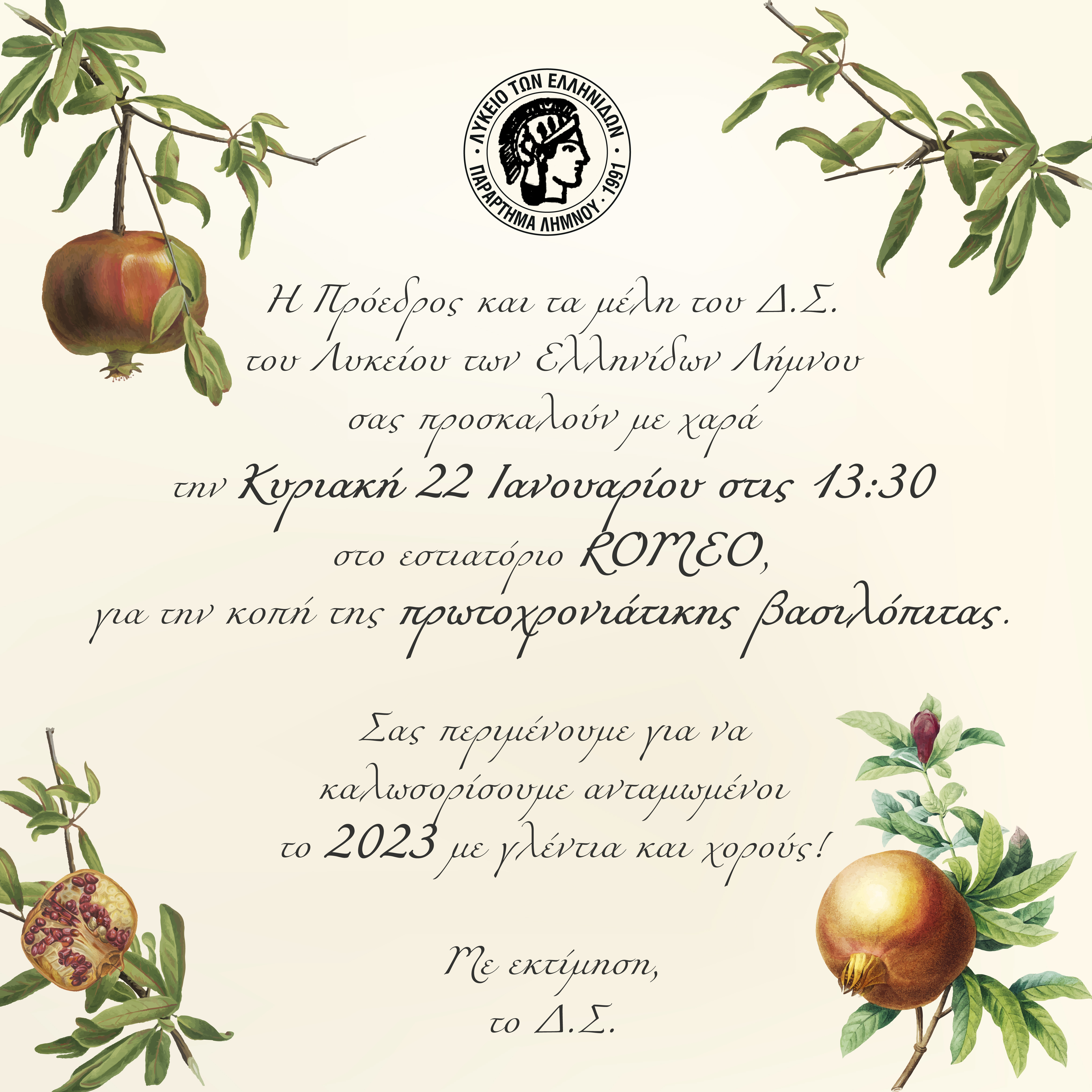 prosklisi vasi lte23