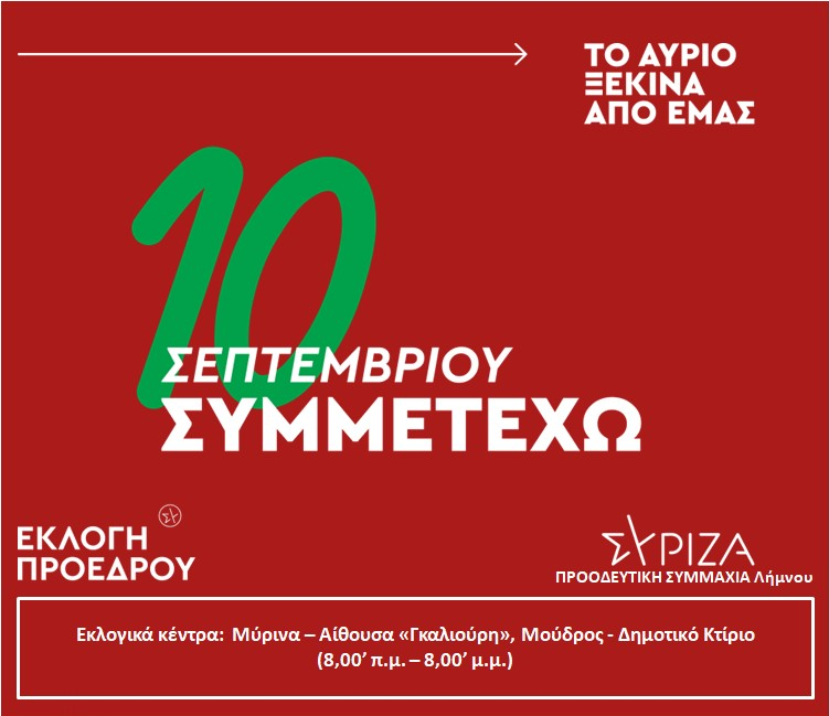 syriza eklo
