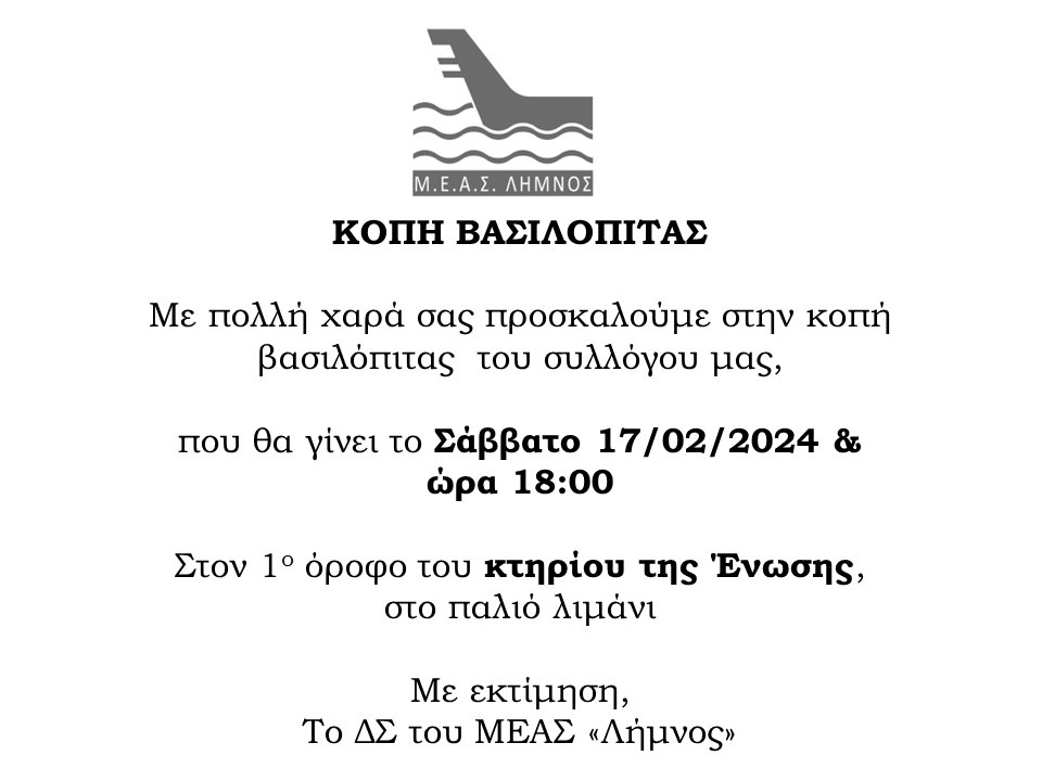 1Κοπή βασιλόπιτας 2024