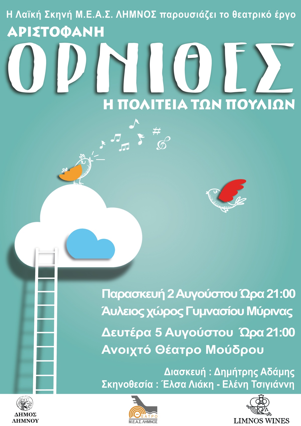1ΟΡΝΙΘΕΣ ΑΦΙΣΑ ΑΥΓΟΥΣΤΟΥ 1