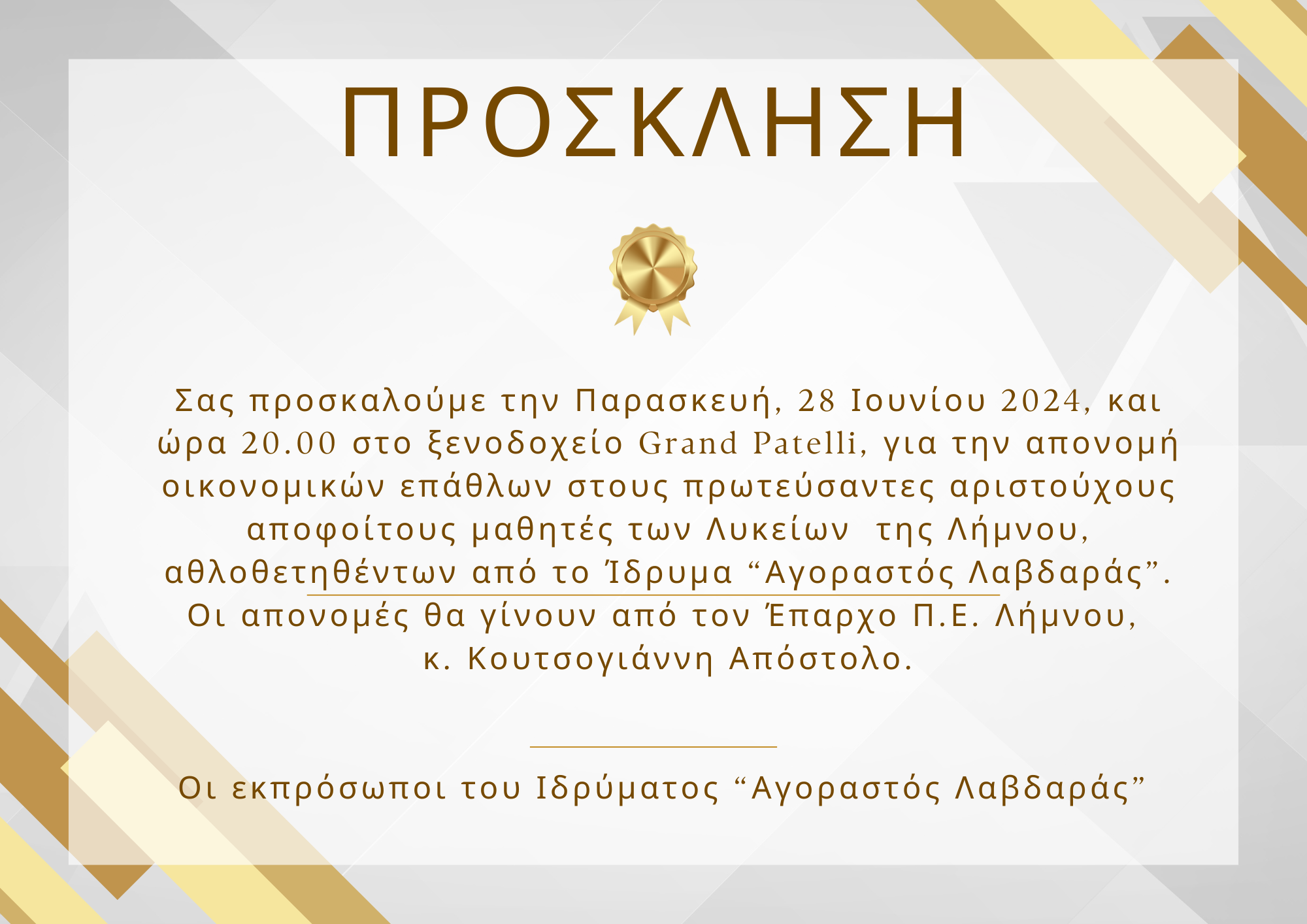 1ΠΡΟΣΚΛΗΣΗ