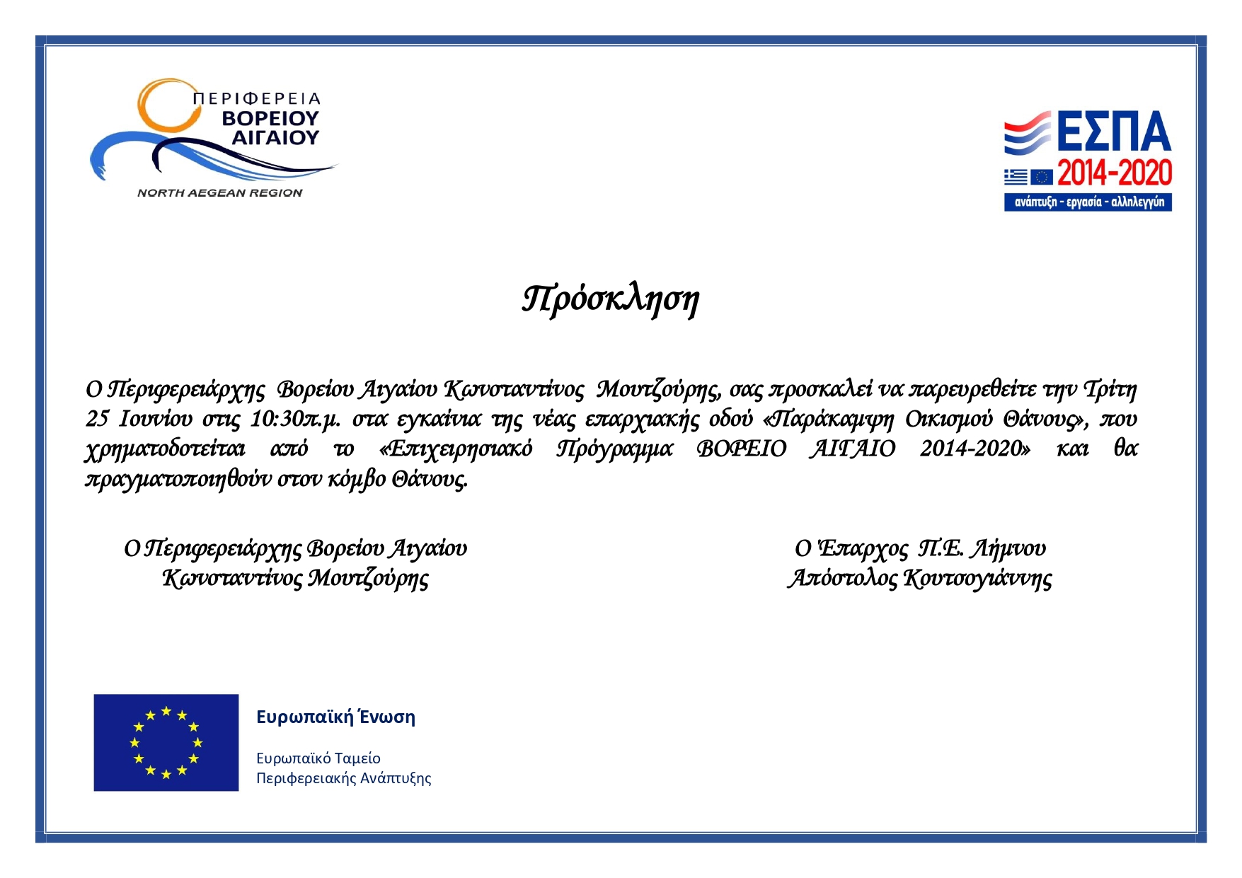 1Πρόσκληση ΕΓΚΑΙΝΙΩΝ page 0001