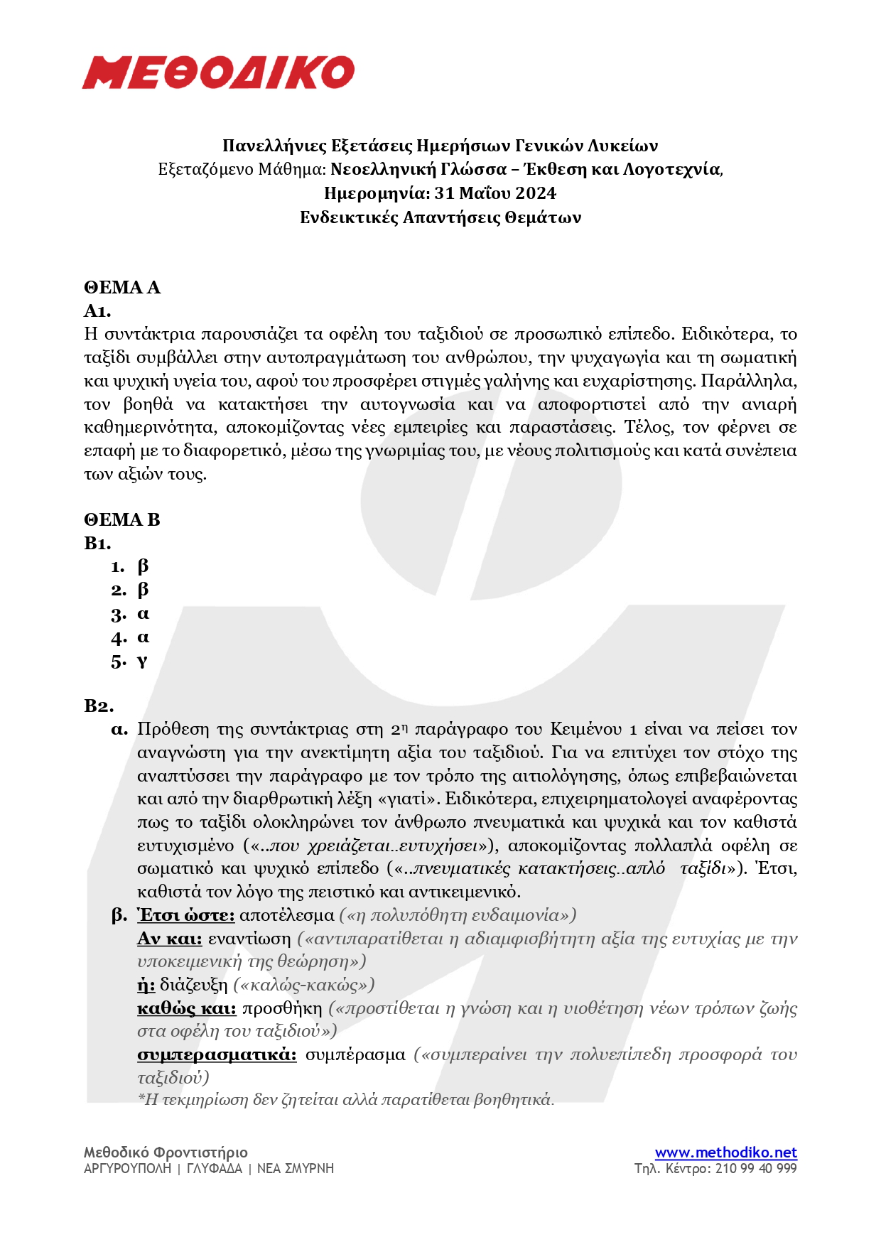 2024NeoellinikiGlwssaApant page 0001