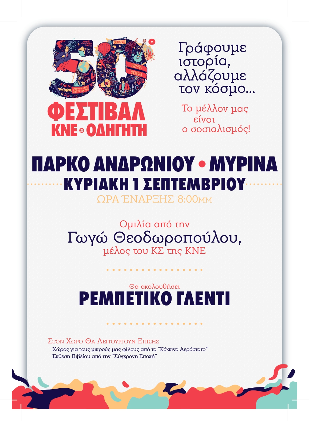 50Fest Flyer Limnos page 0001