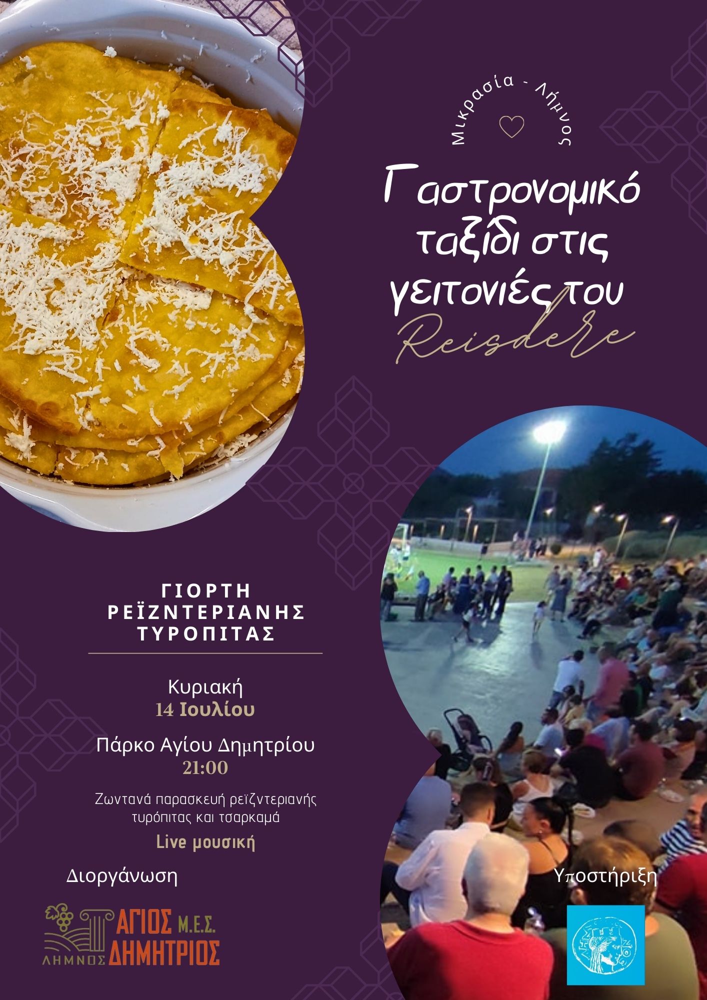 Giorti tyropitas