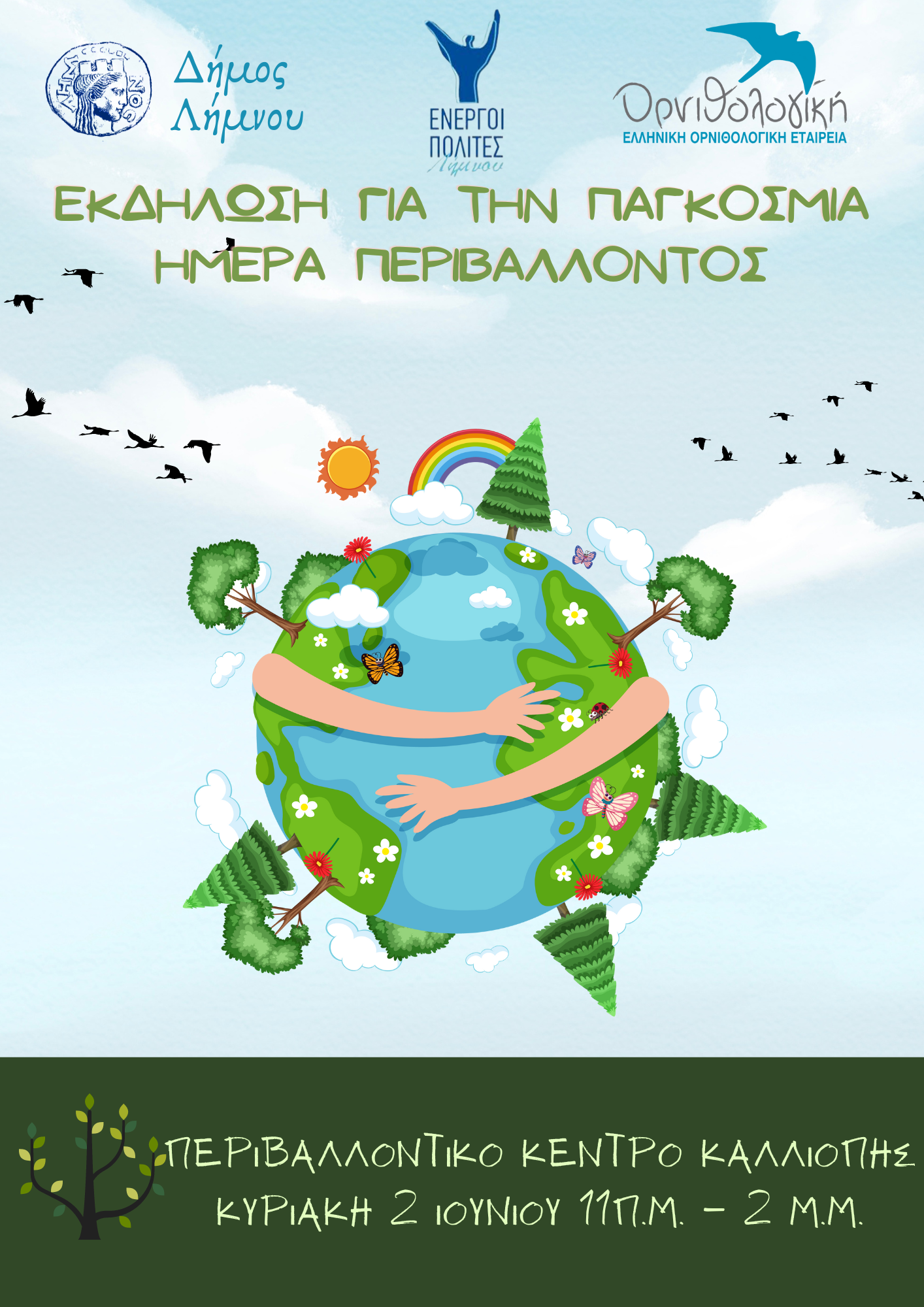 PAGOSMIA IMERA PERIVALLONTOS 3