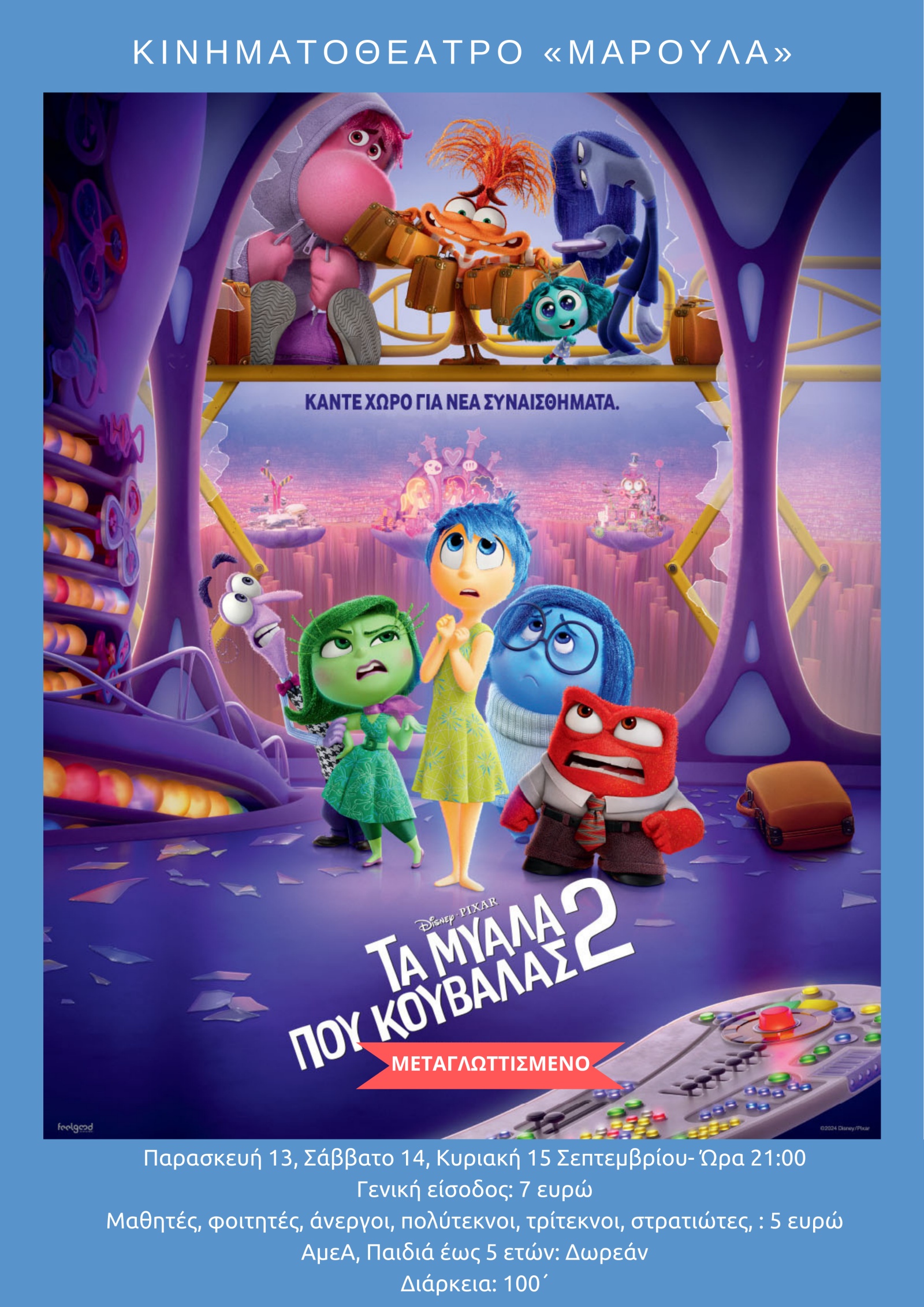 TA MYALA POY KOUVALAS 2