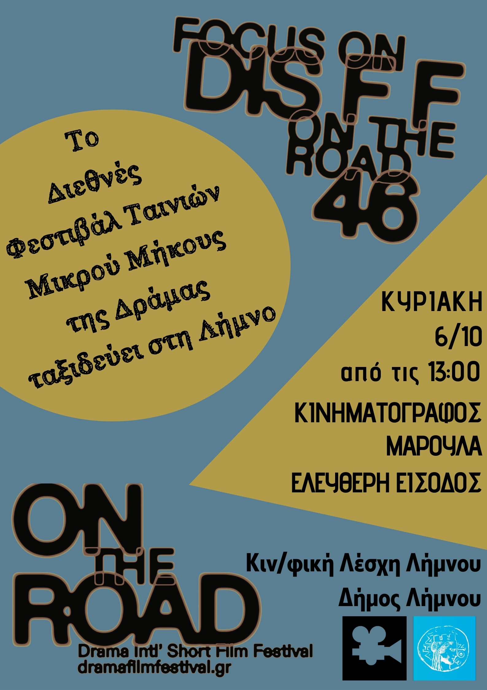  Δράμα Αφίσα