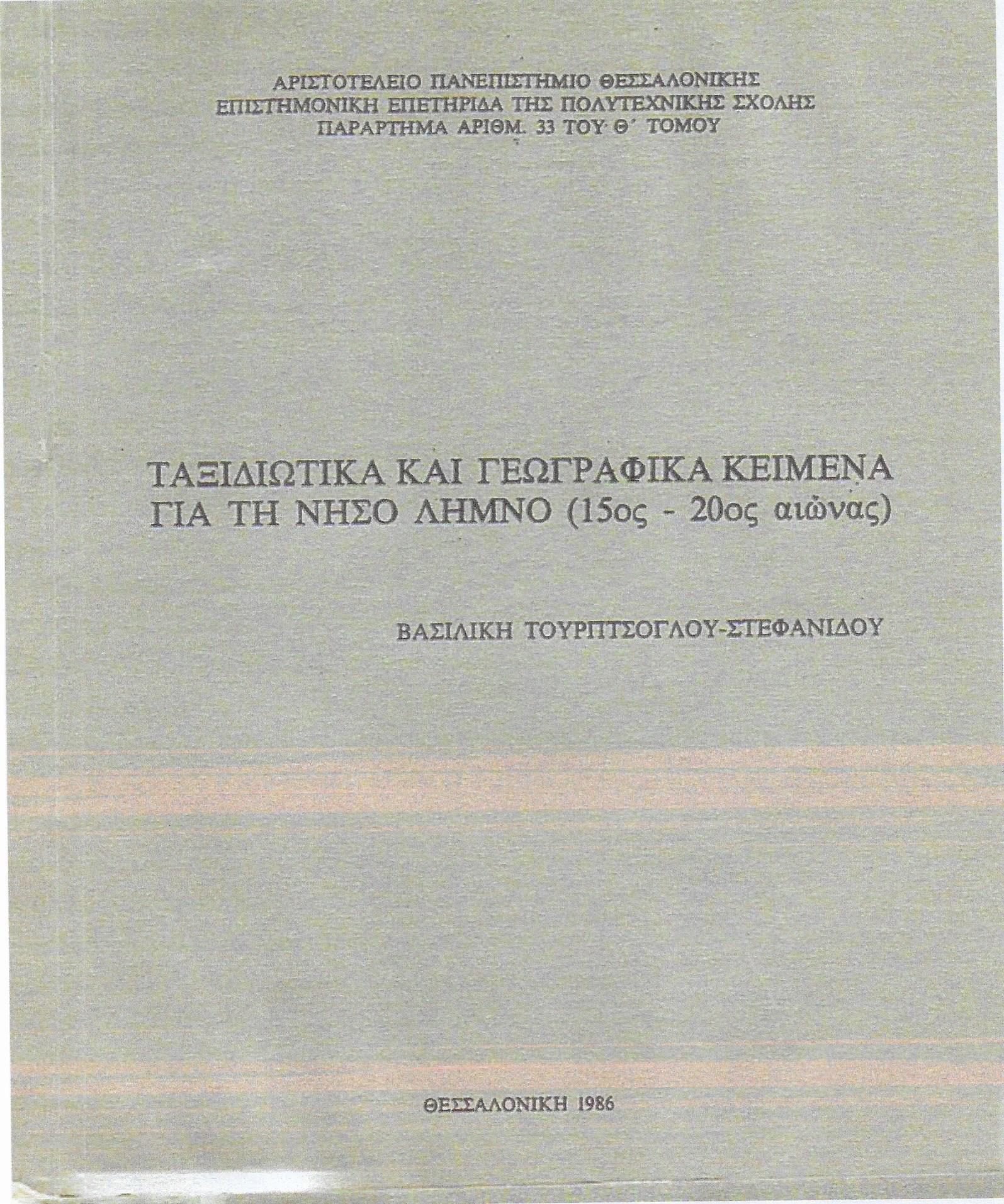 ΕΞΩΦΥΛΛΟ ΤΟΥΡΠΤΣΟΓΛΟΥ 001