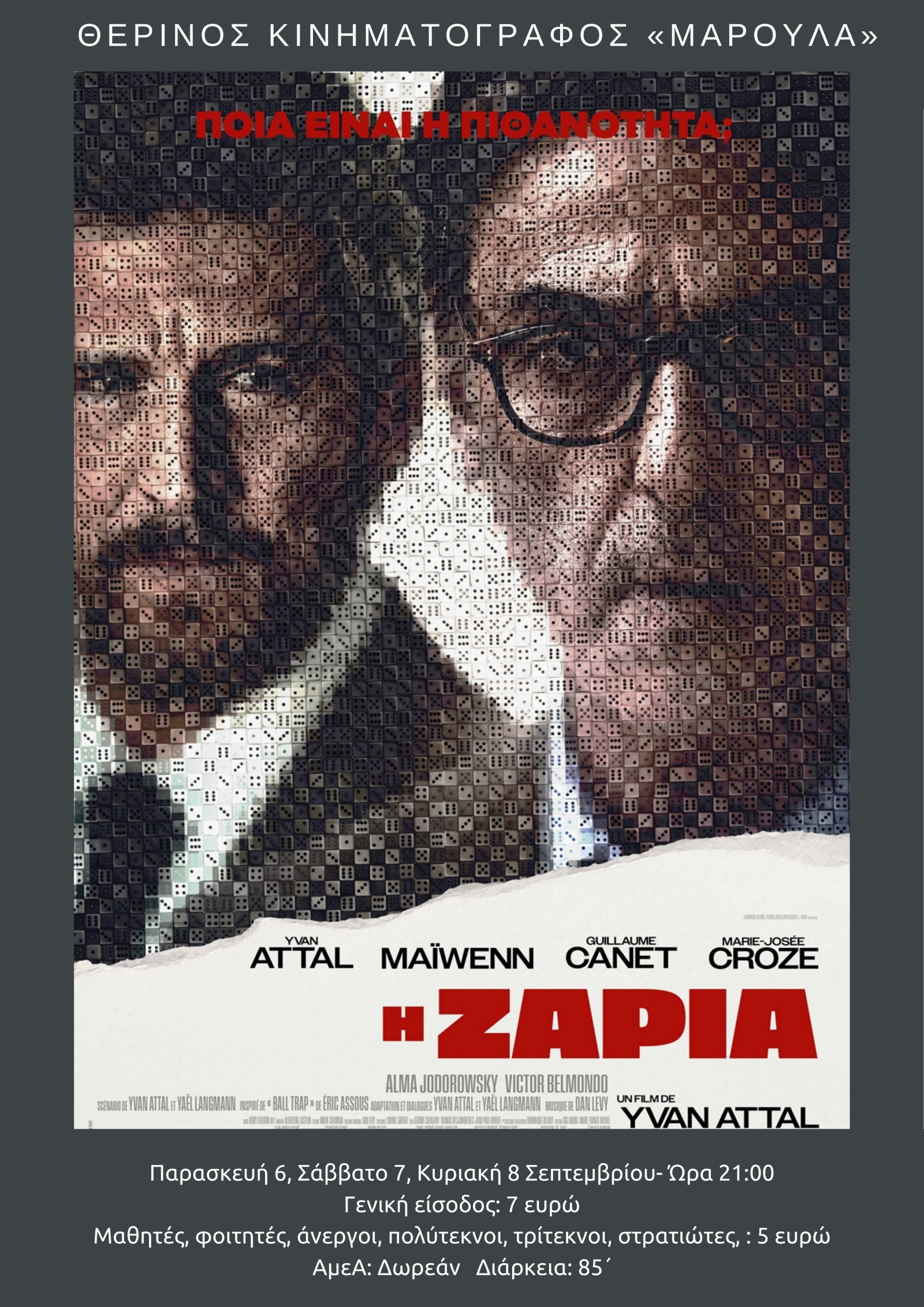  Η ΖΑΡΙΑ
