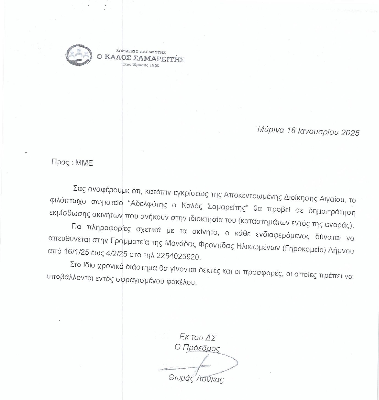  ΠΡΟΣ ΜΜΕ page 0001