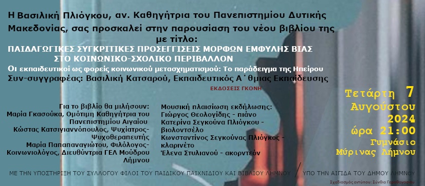  ΠΡΟΣΚΛΗΣΗ