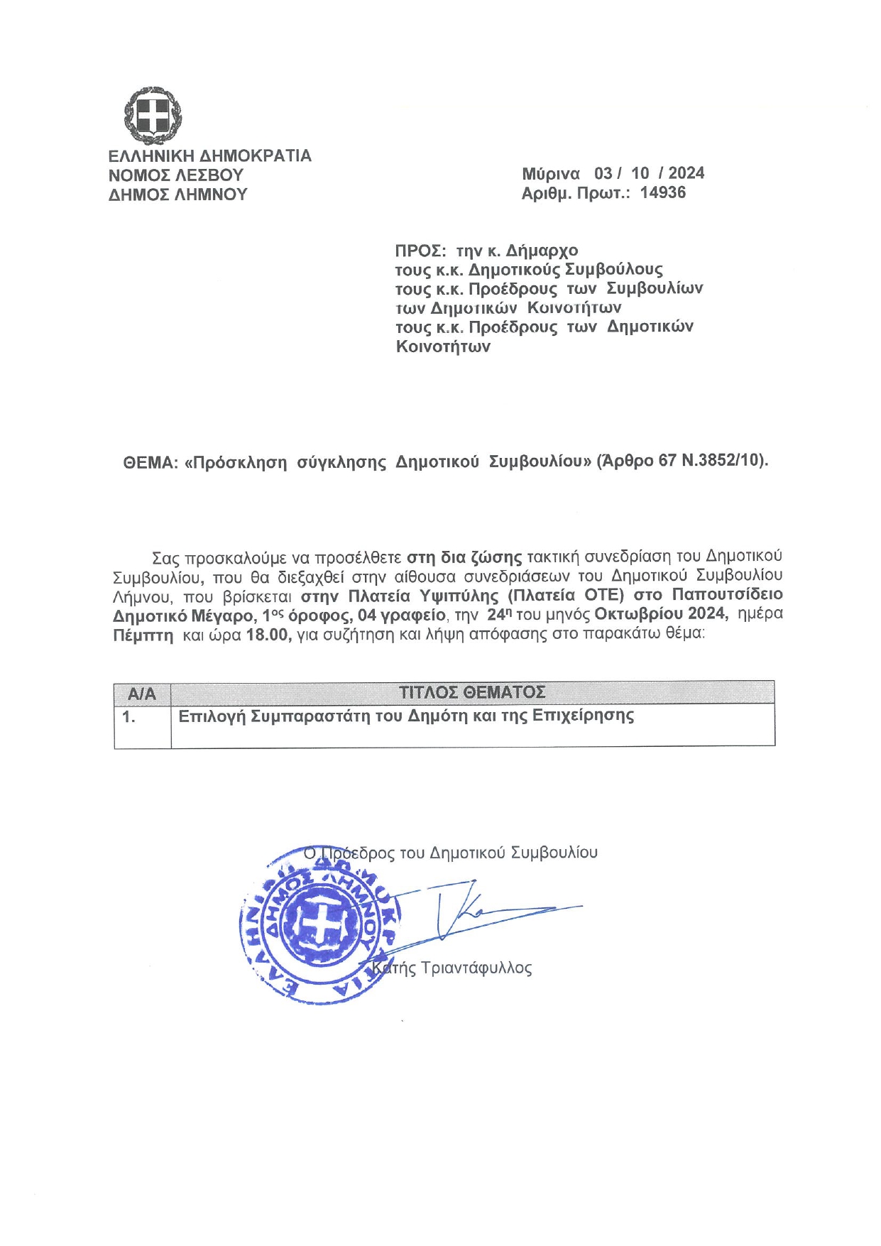  ΠΡΟΣΚΛΗΣΗ 24 page 0001