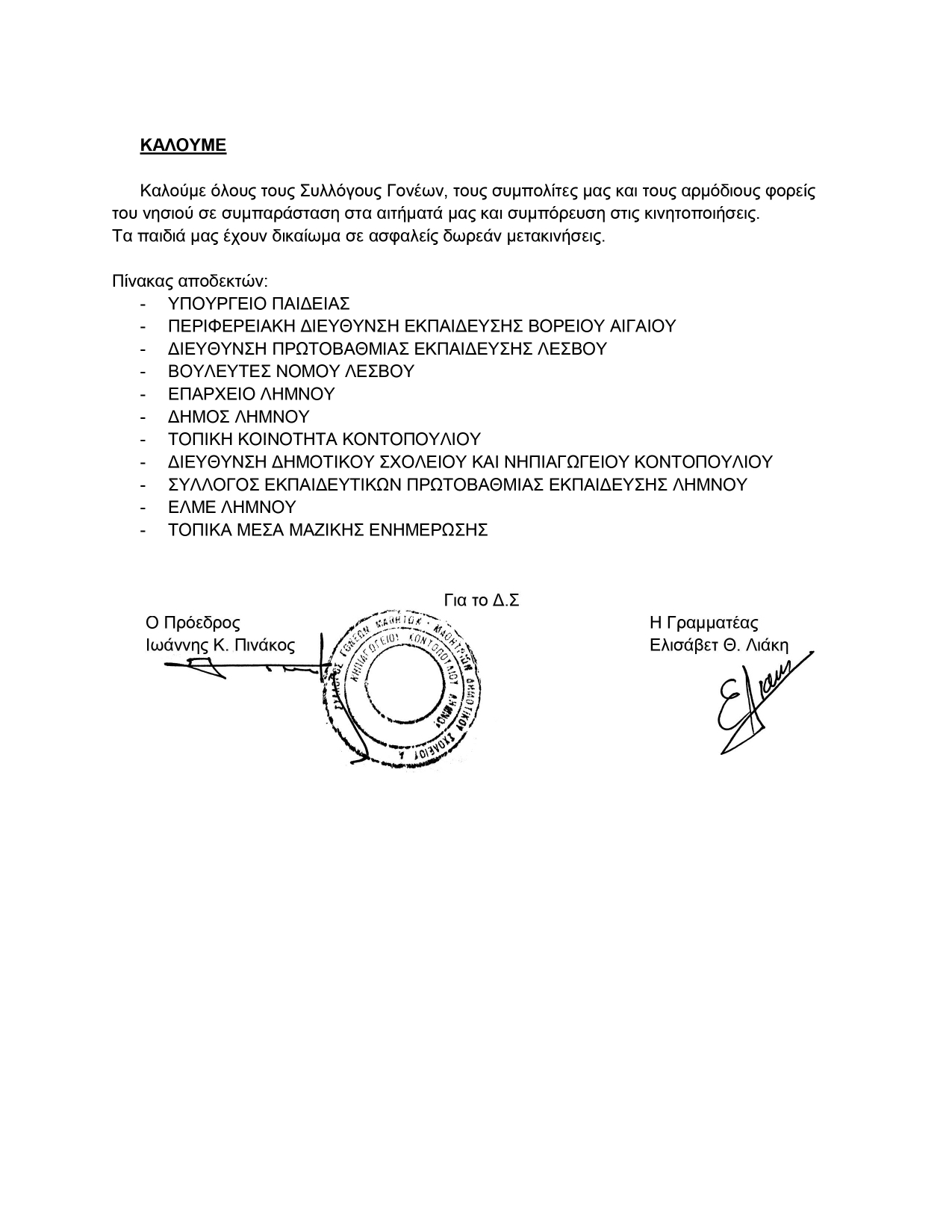 ΣΥΛΛΟΓΟΣ ΓΟΝΕΩΝ ΚΑΙ ΚΗΔΕΜΟΝΩΝ ΨΗΦΙΣΜΑ 21102024 page 0002