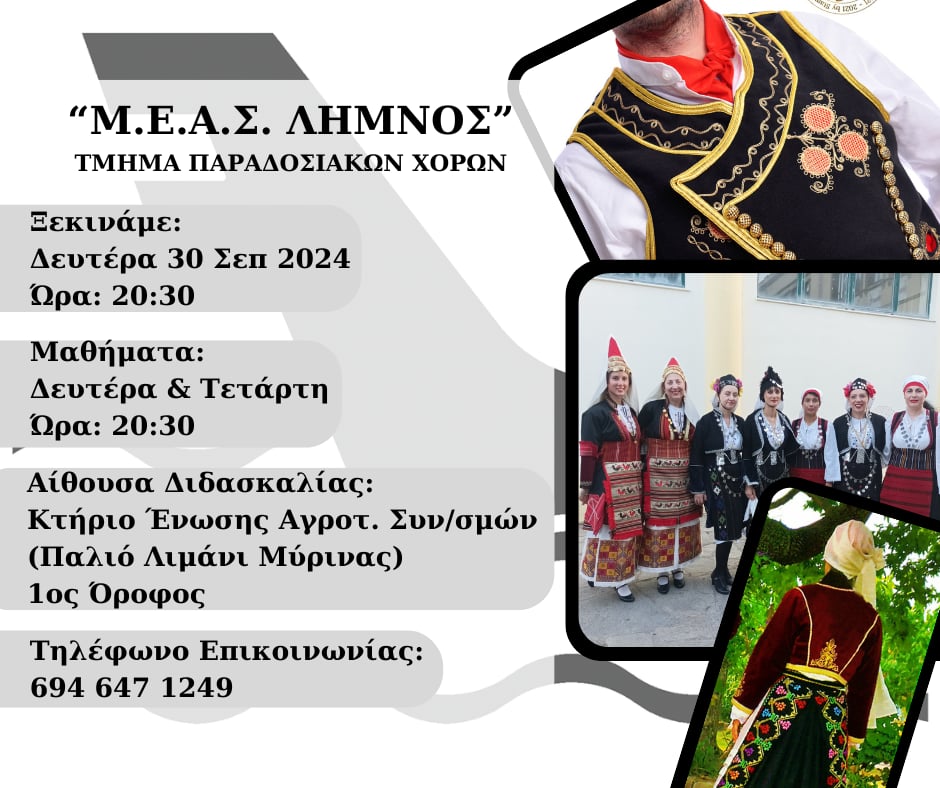  ΧΟΡΕΥΤΙΚΟ ΜΕΑΣ