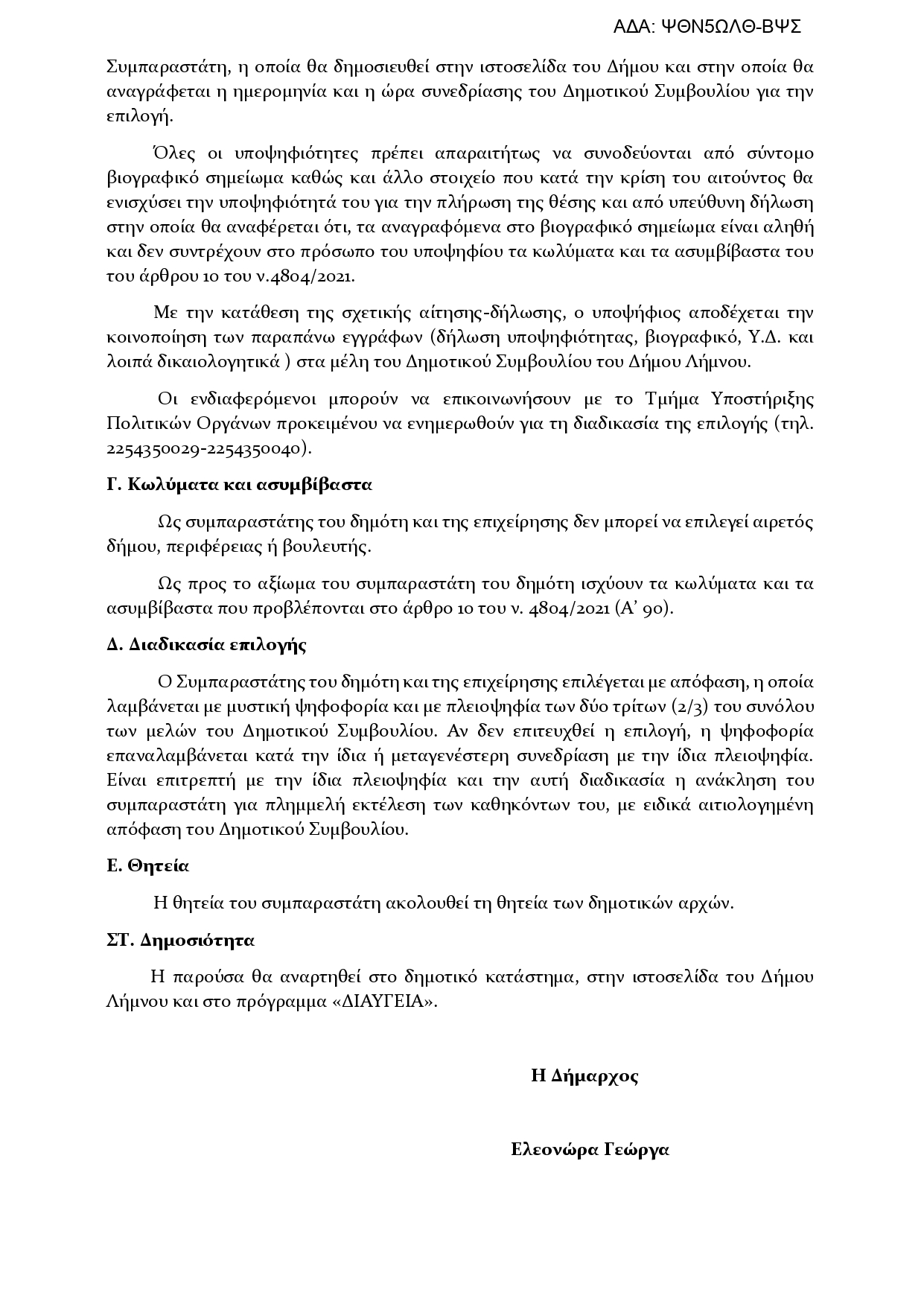  ΨΘΝ5ΩΛΘ ΒΨΣ page 0002