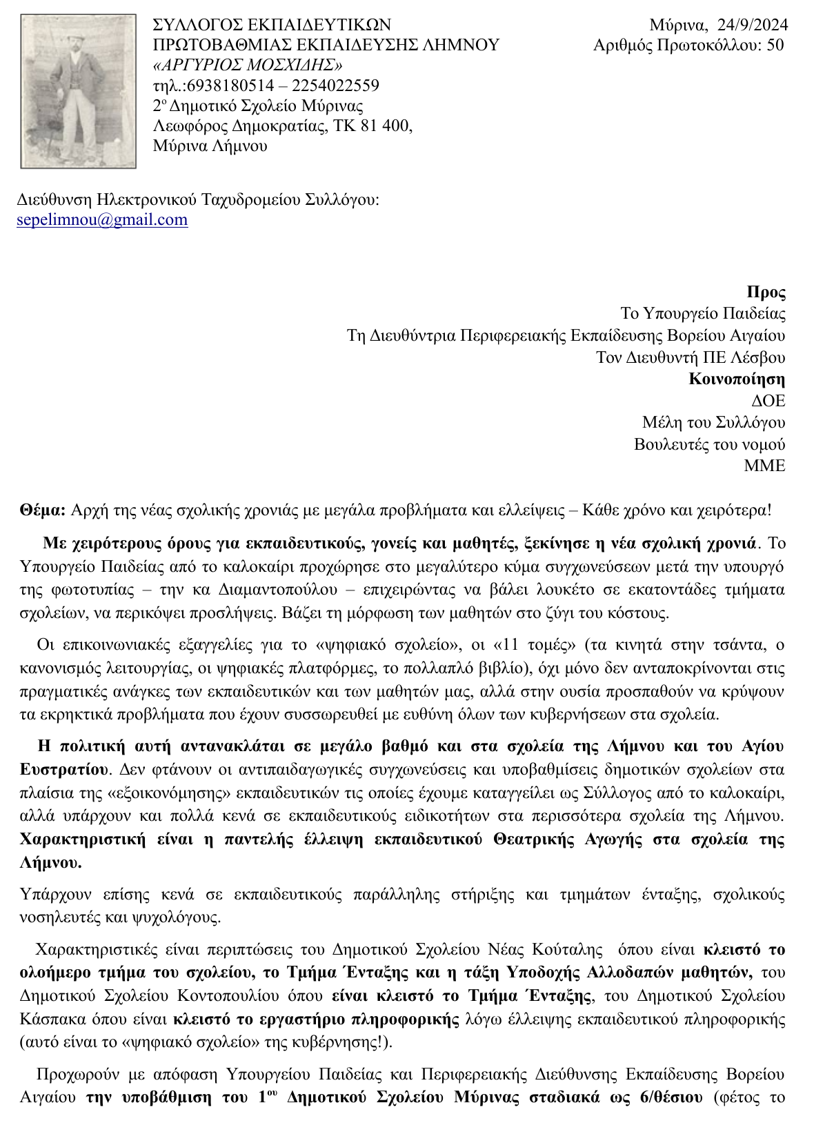 epistoli sxol