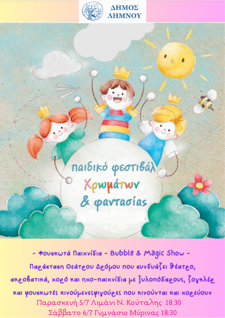 paidiko festival chromaton kai fantasias 724x1024