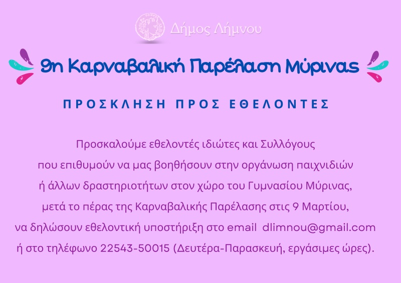 pπροσκληση εθελοντές