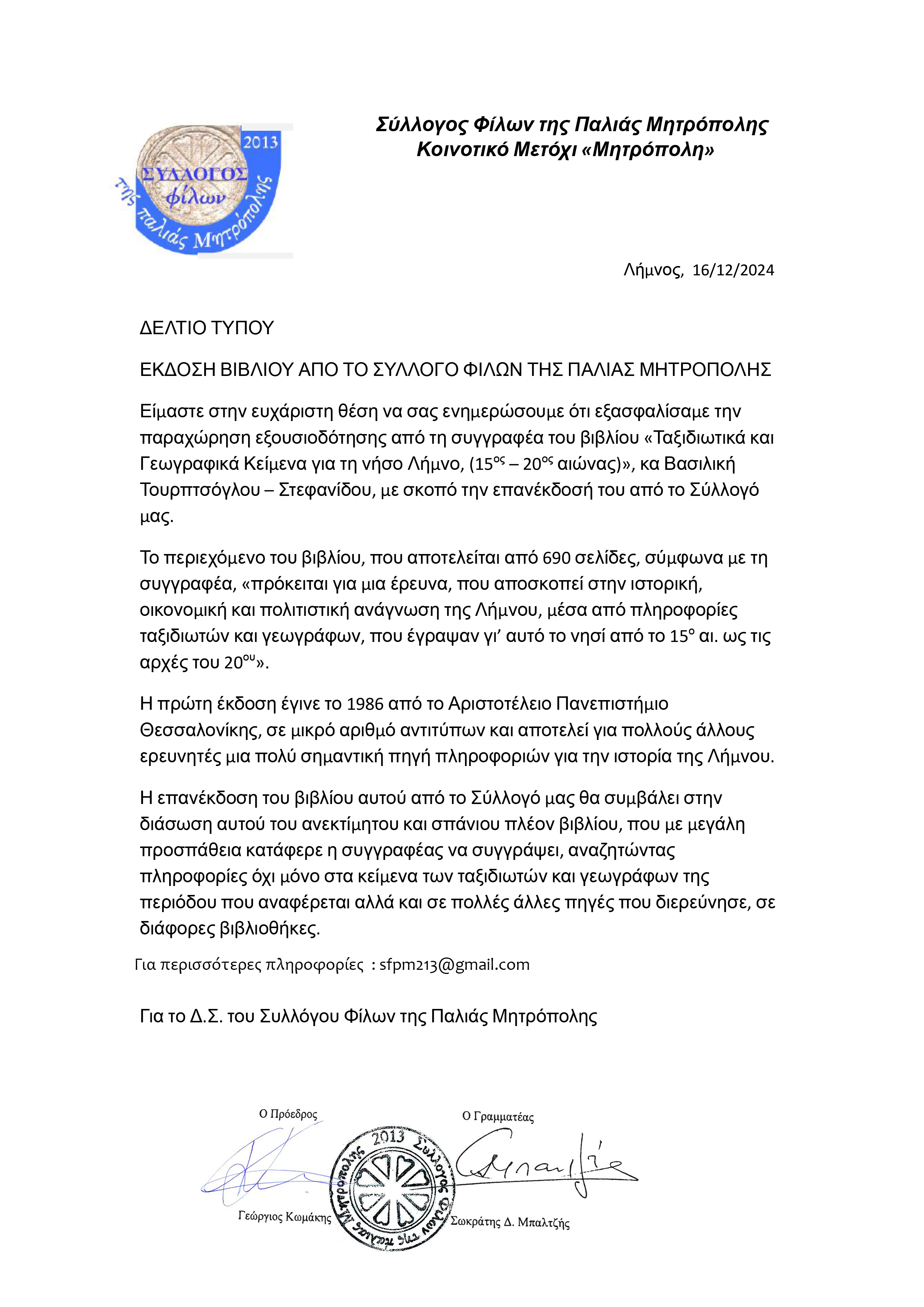 sfpm ΔΕΛΤΙΟ ΤΥΠΟΥ