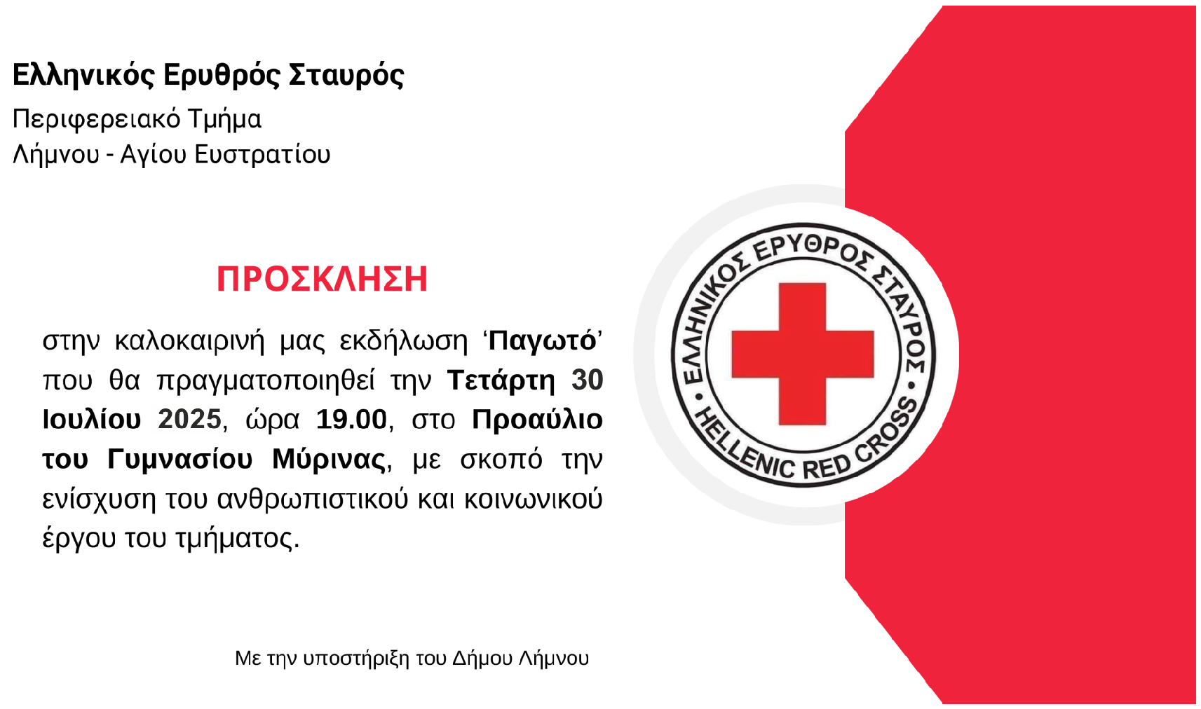 30072025 παγωτο