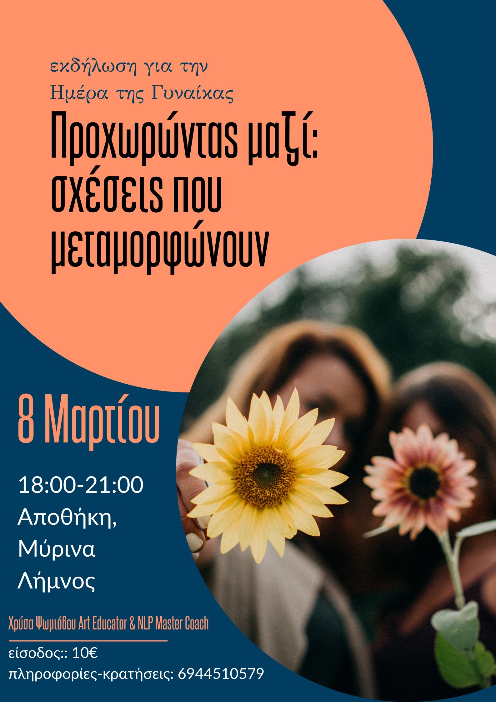 Pas Par Tu Αποθήκη