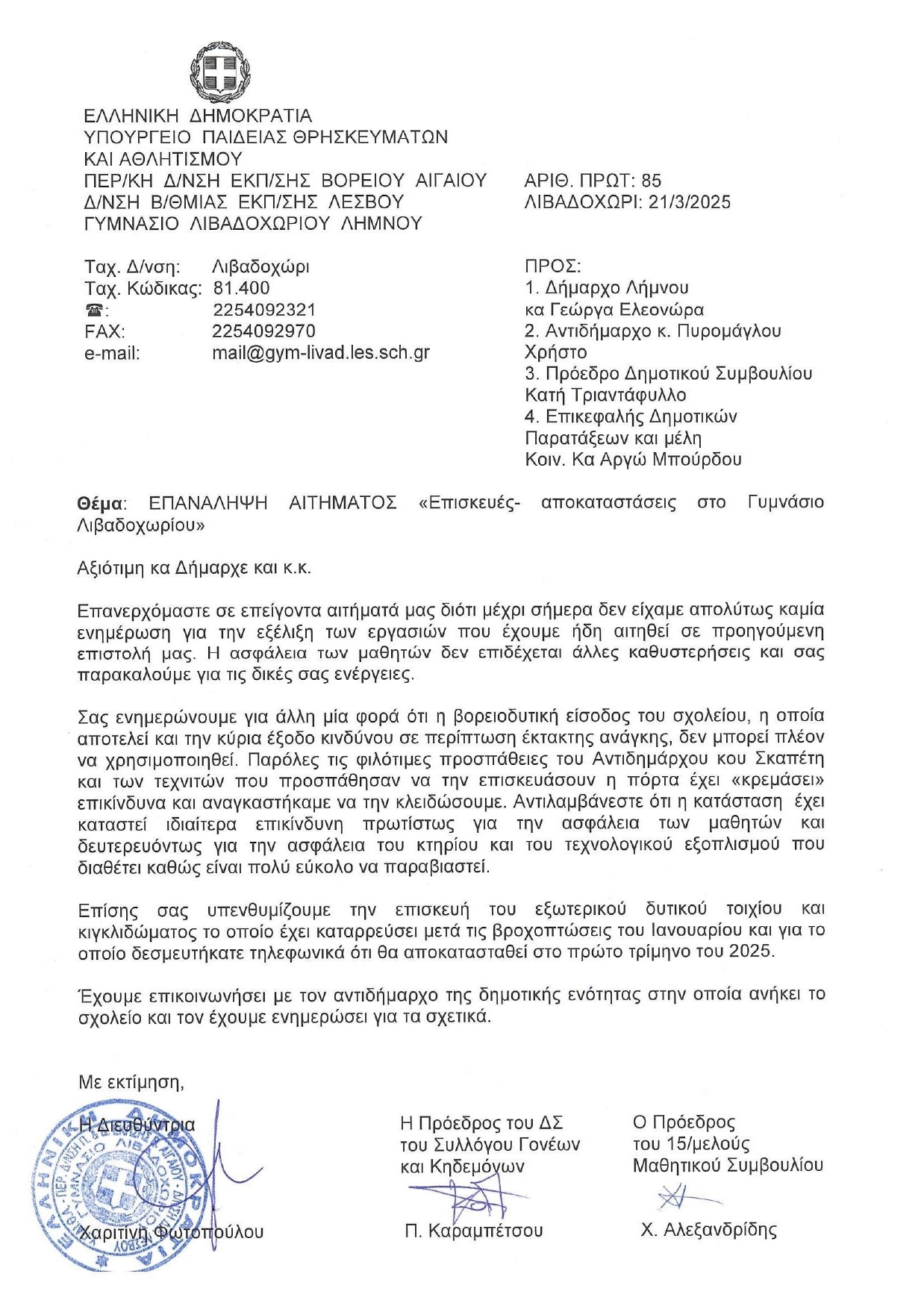  ΑΙΤΗΜΑ ΠΡΟΣ ΔΗΜΟ ΛΗΜΝΟΥ 07052025 page 0002