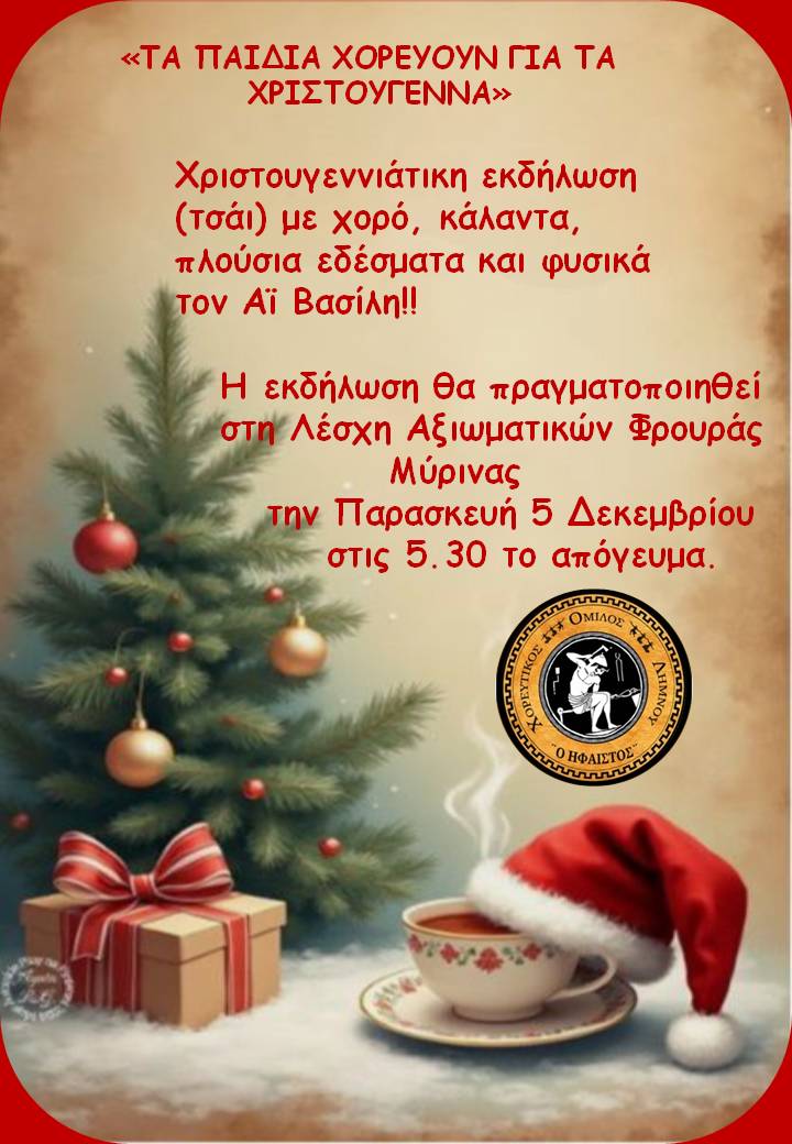  ΑΦΙΣΑ 5 δεκ 25.jpg.2.jpgτελ