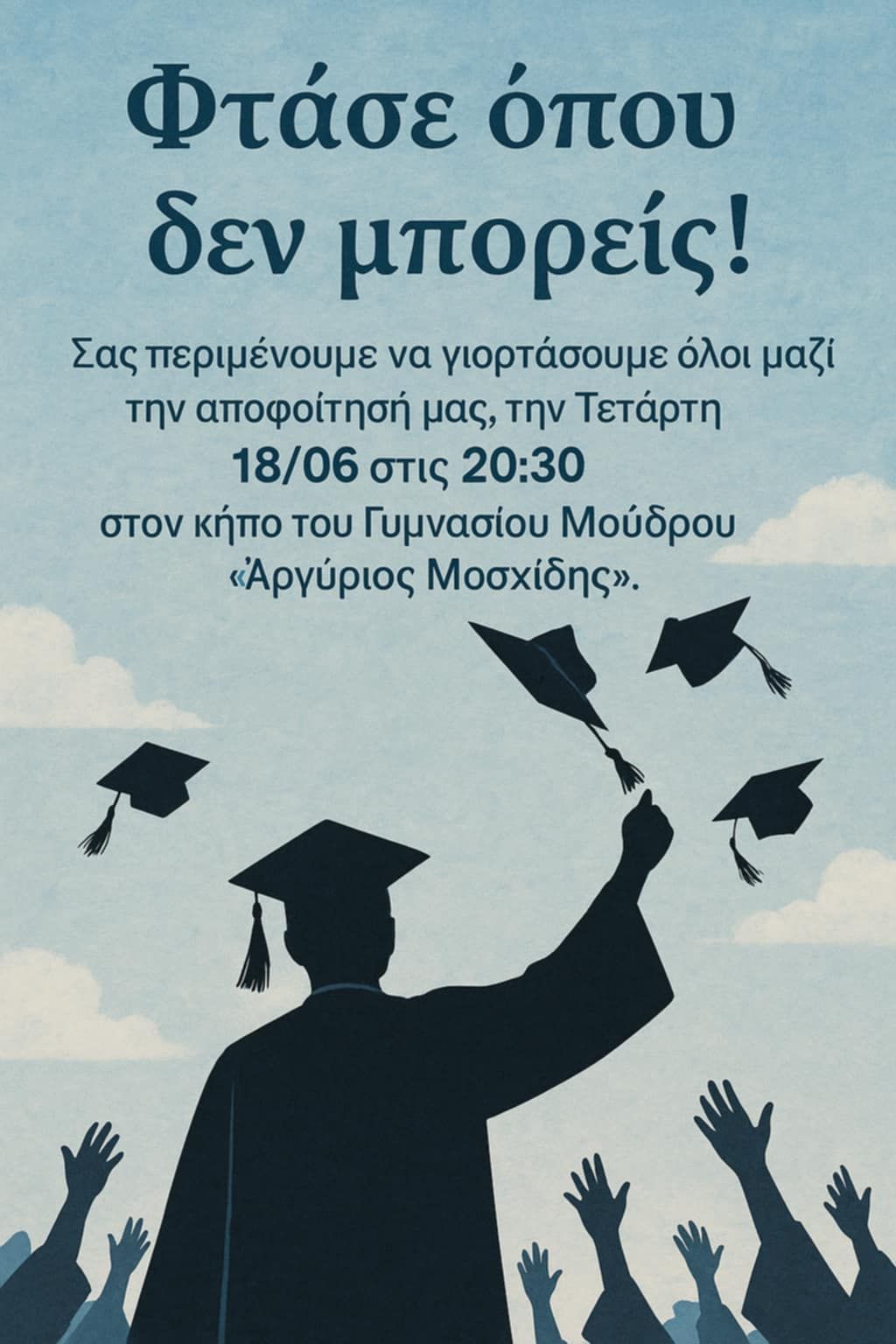  ΑΦΙΣΑ ΑΠΟΦΟΙΤΗΣΗΣ 2025