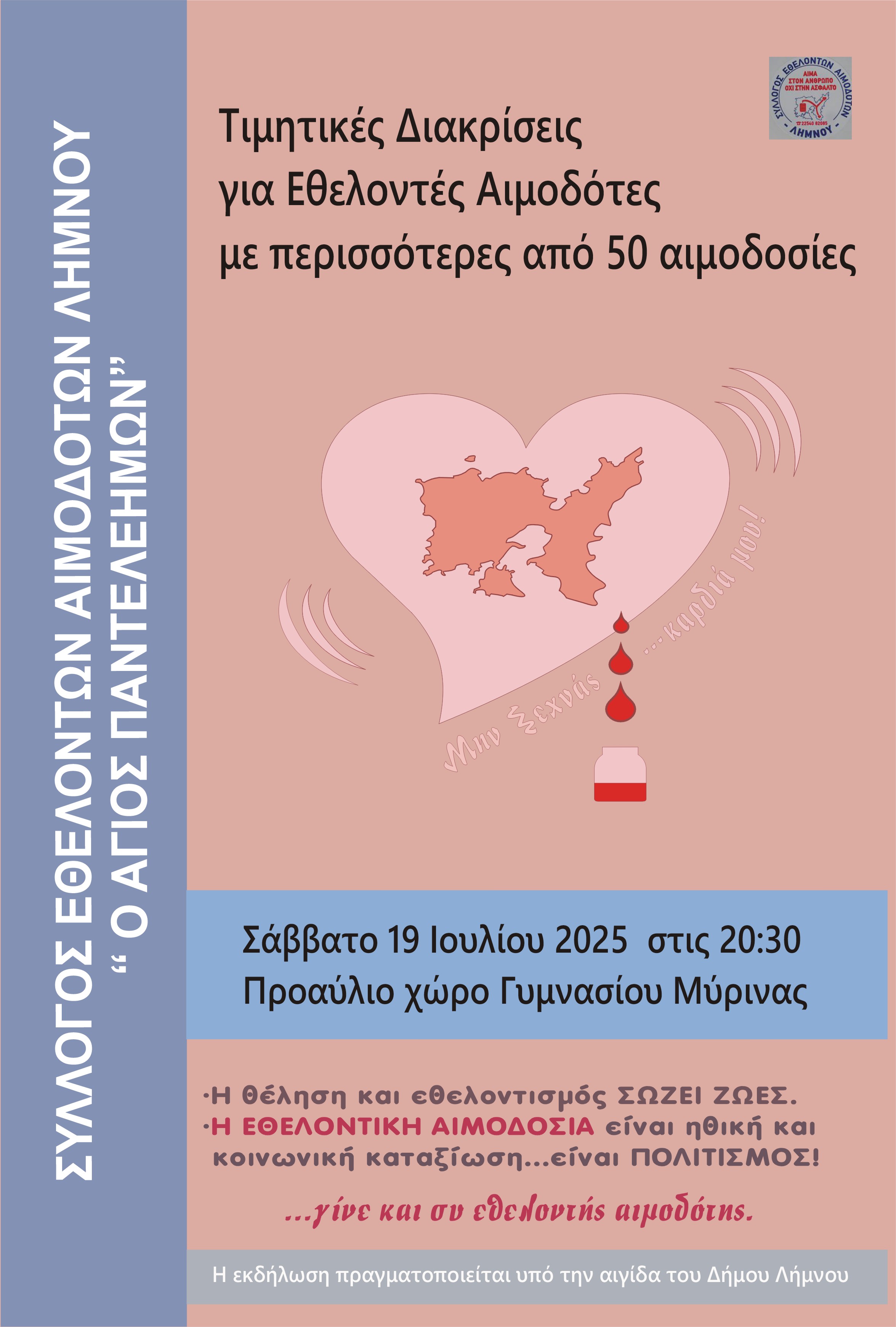  ΑΦΙΣΑ ΕΚΔΗΛΩΣΗΣ