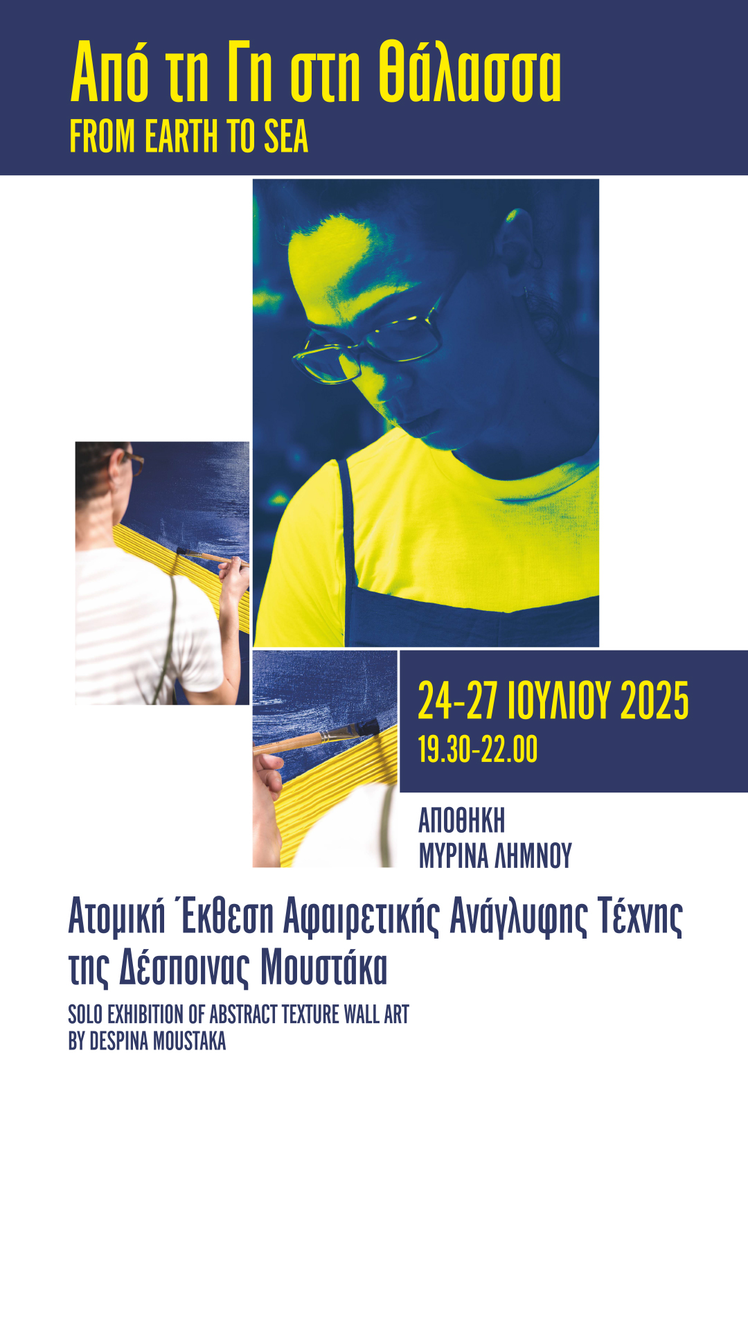  ΑΦΙΣΑ ΜΟΥΣΤΑΚΑ