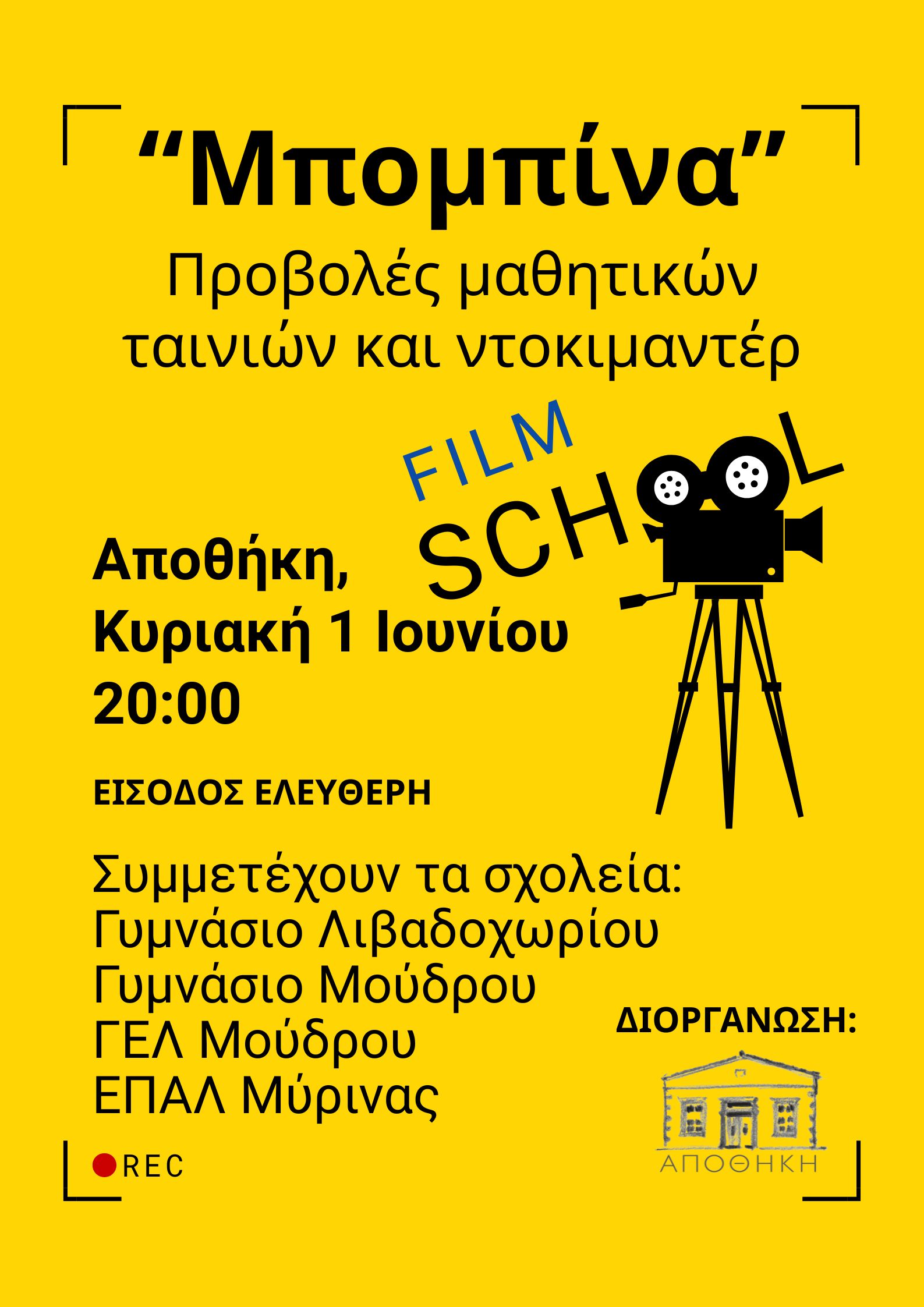ΜΠΟΜΠΙΝΑ POSTER