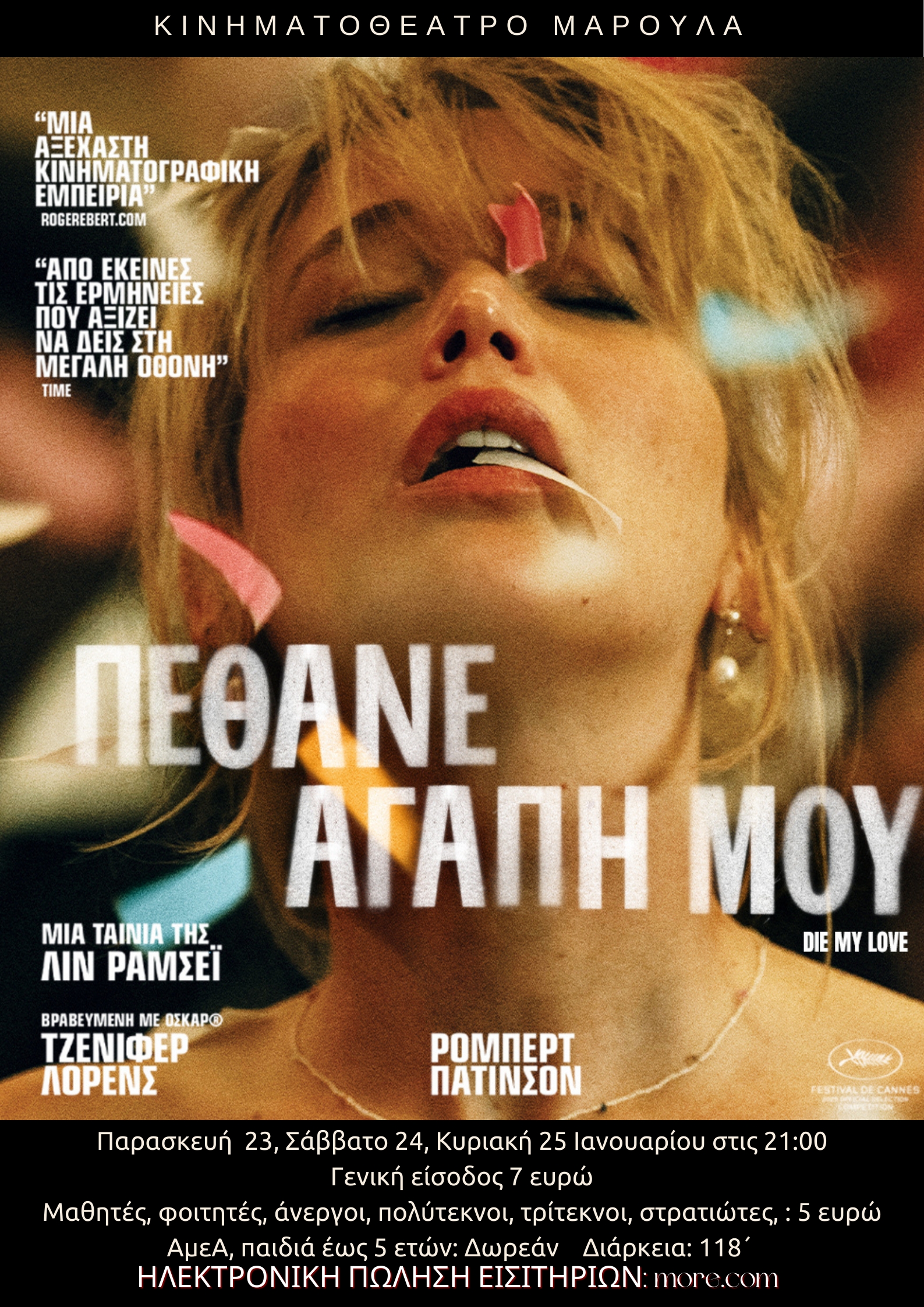  ΠΕΘΑΝΕ ΑΓΑΠΗ ΜΟΥ